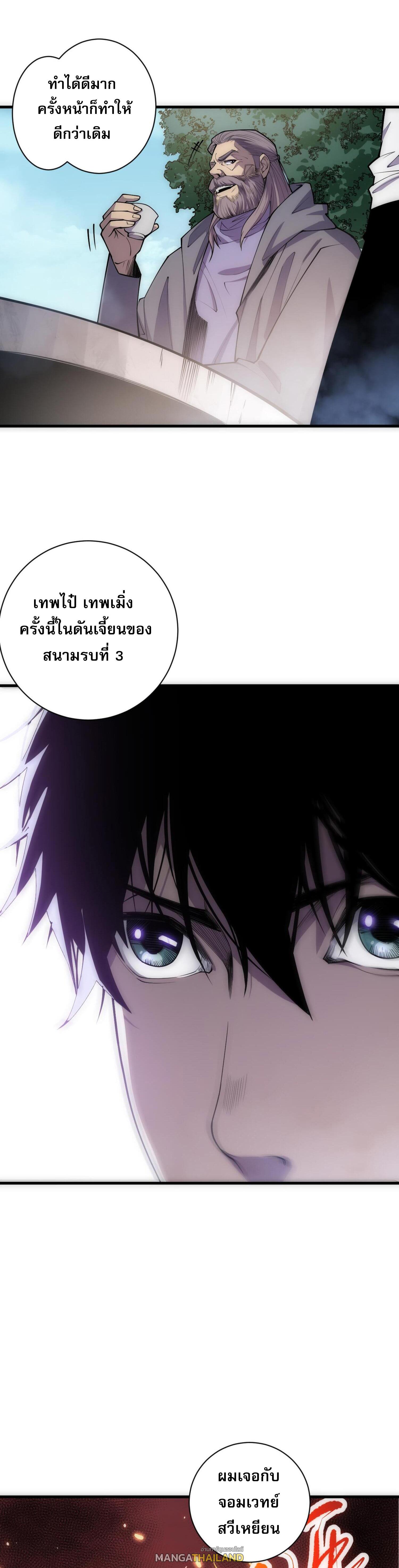 Disastrous Necromancer ตอนที่ 67 แปลไทยแปลไทย รูปที่ 33