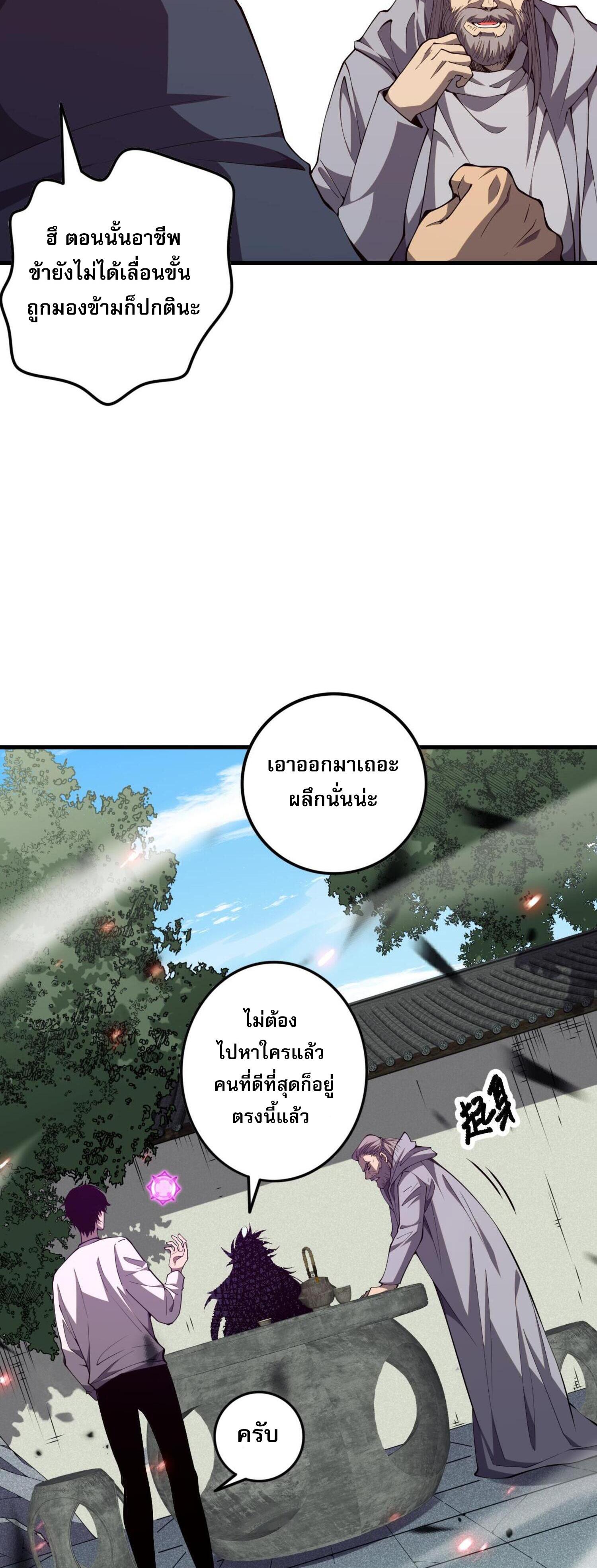 Disastrous Necromancer ตอนที่ 67 แปลไทยแปลไทย รูปที่ 38