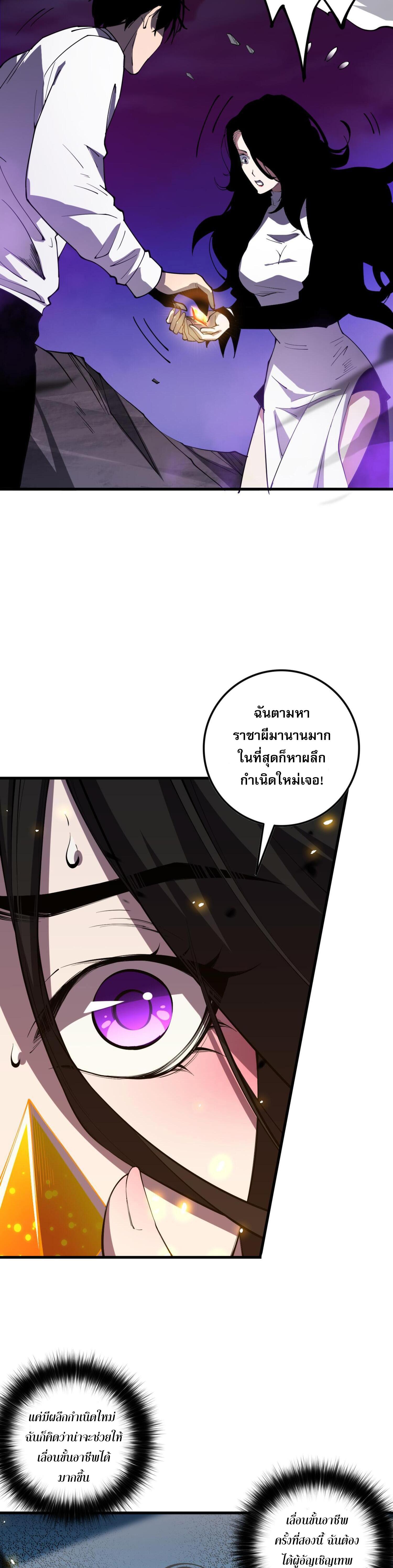 Disastrous Necromancer ตอนที่ 67 แปลไทยแปลไทย รูปที่ 5