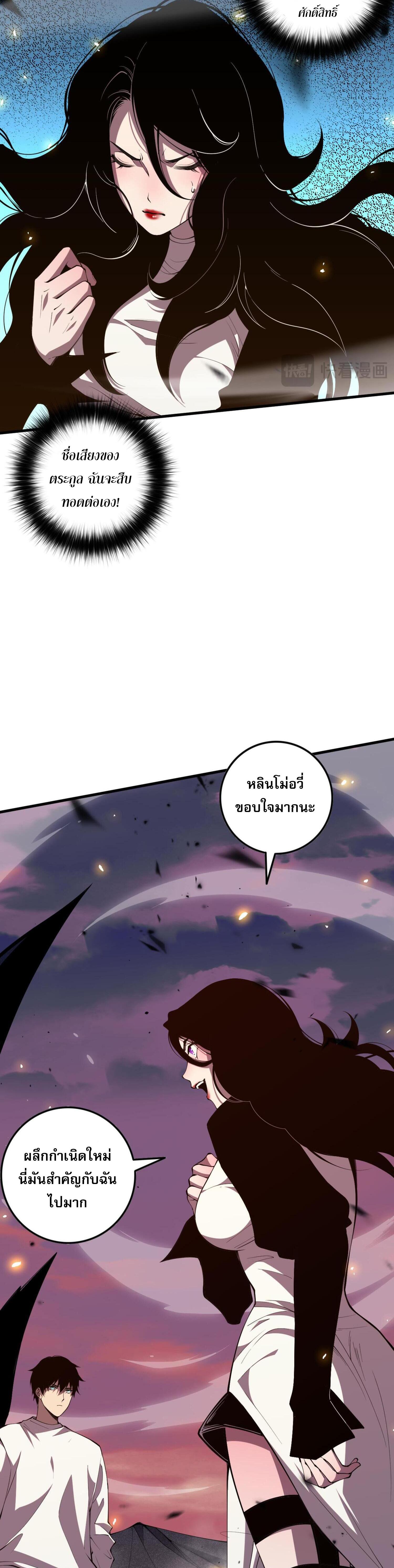 Disastrous Necromancer ตอนที่ 67 แปลไทยแปลไทย รูปที่ 6