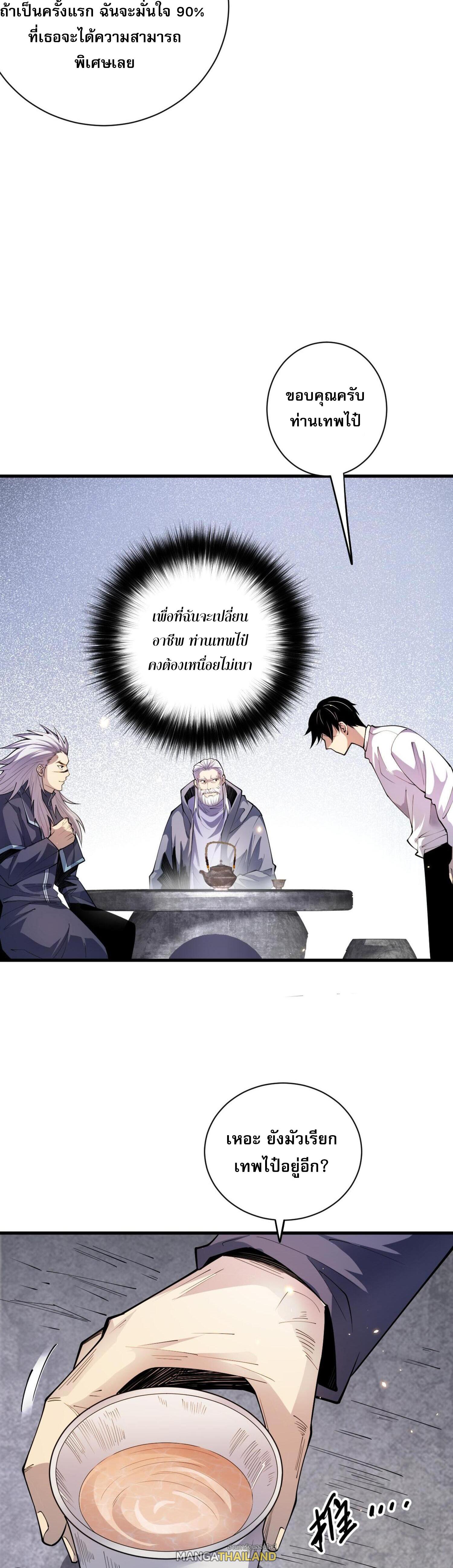 Disastrous Necromancer ตอนที่ 68 แปลไทยแปลไทย รูปที่ 10