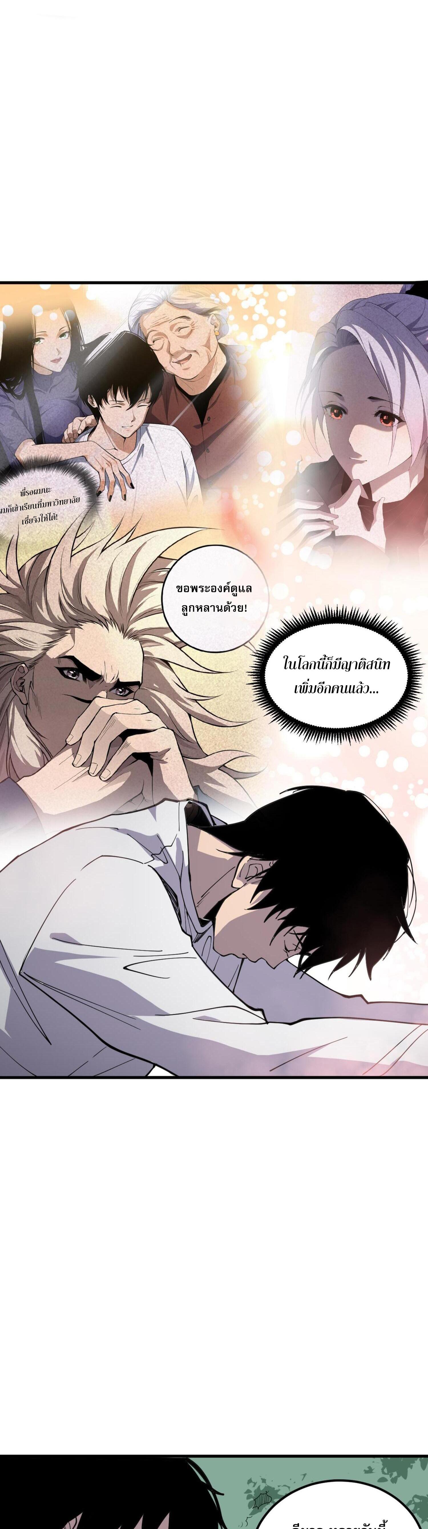 Disastrous Necromancer ตอนที่ 68 แปลไทยแปลไทย รูปที่ 14