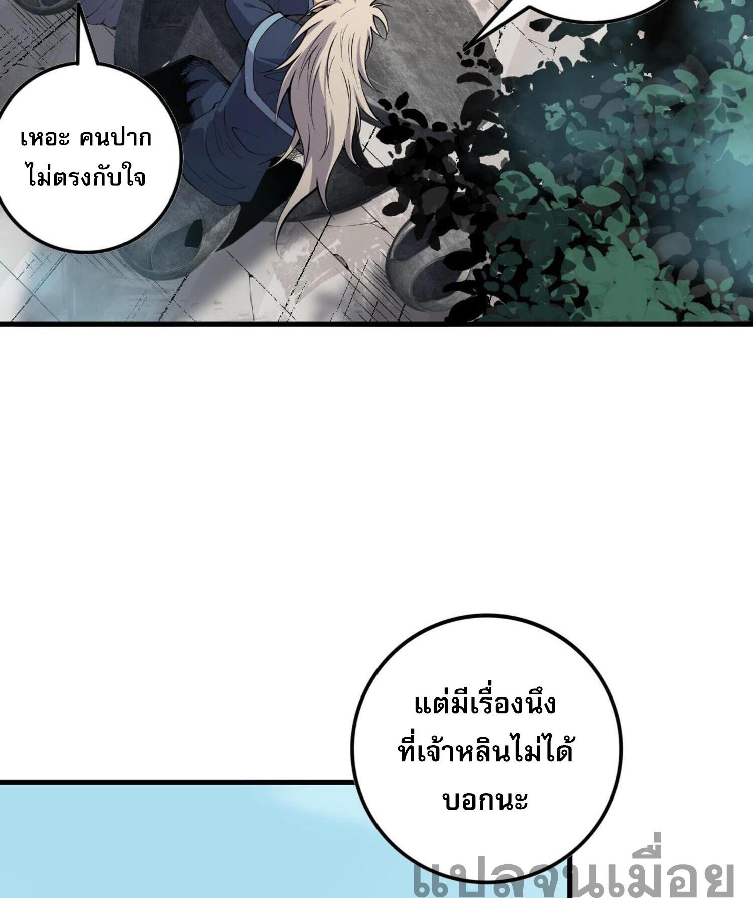 Disastrous Necromancer ตอนที่ 68 แปลไทยแปลไทย รูปที่ 16