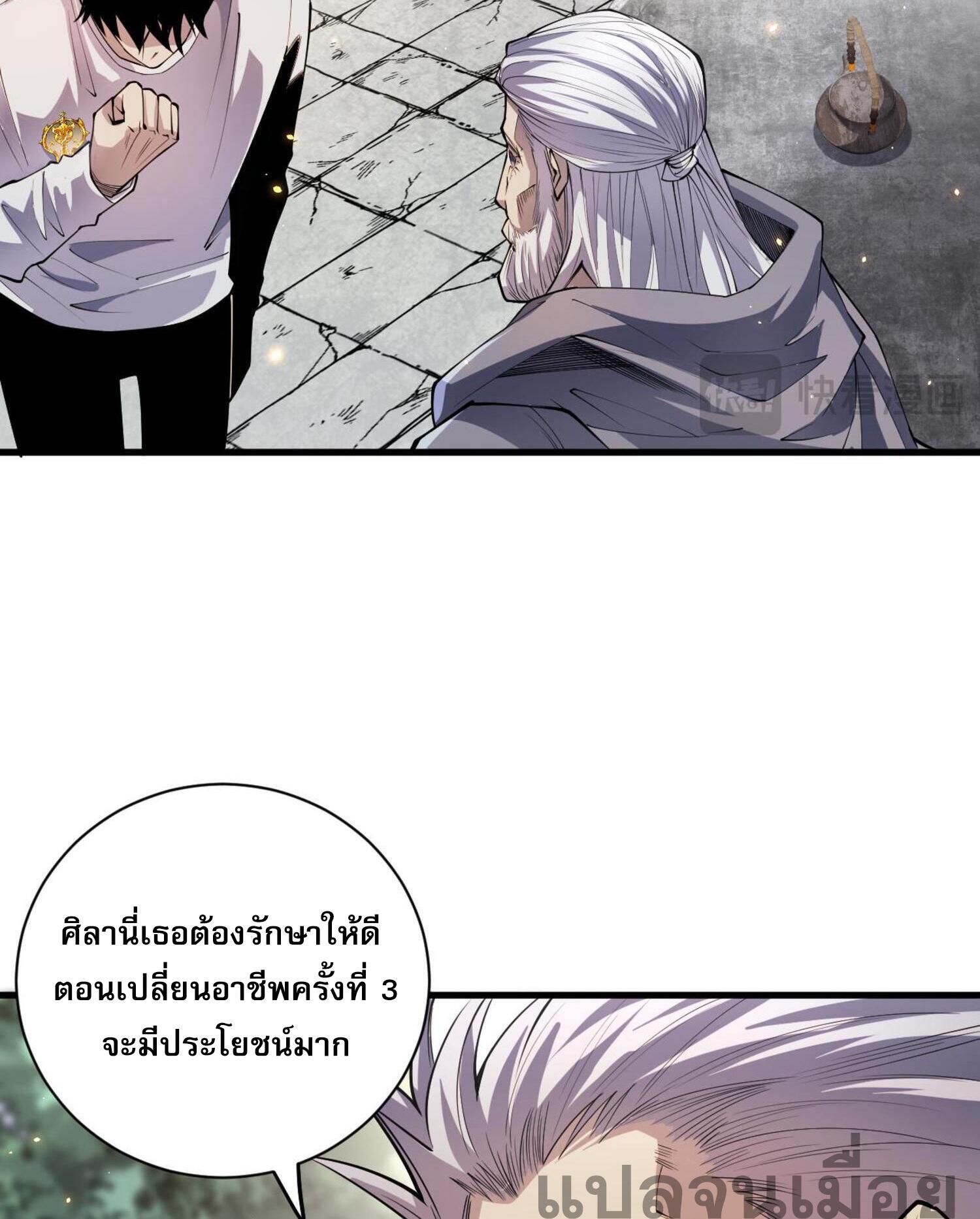 Disastrous Necromancer ตอนที่ 68 แปลไทยแปลไทย รูปที่ 4