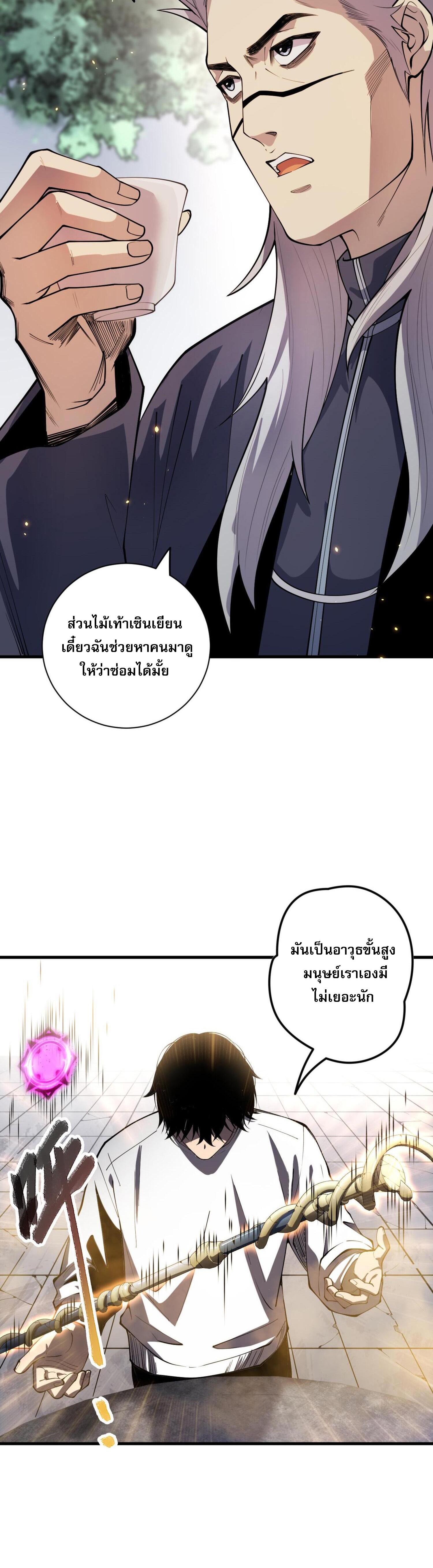 Disastrous Necromancer ตอนที่ 68 แปลไทยแปลไทย รูปที่ 5