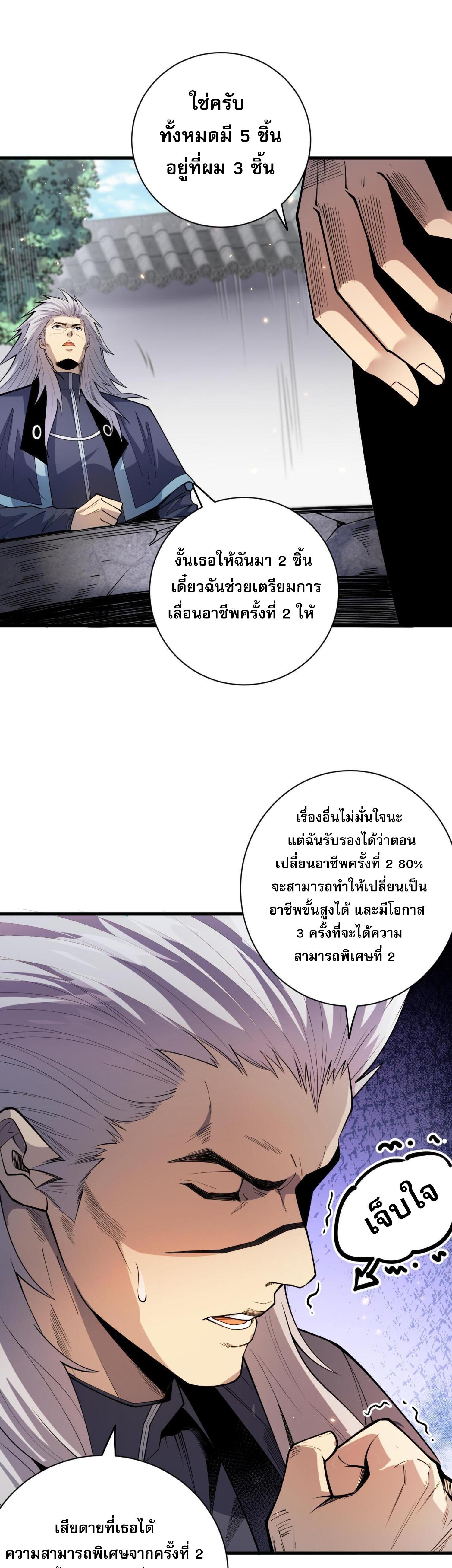 Disastrous Necromancer ตอนที่ 68 แปลไทยแปลไทย รูปที่ 9