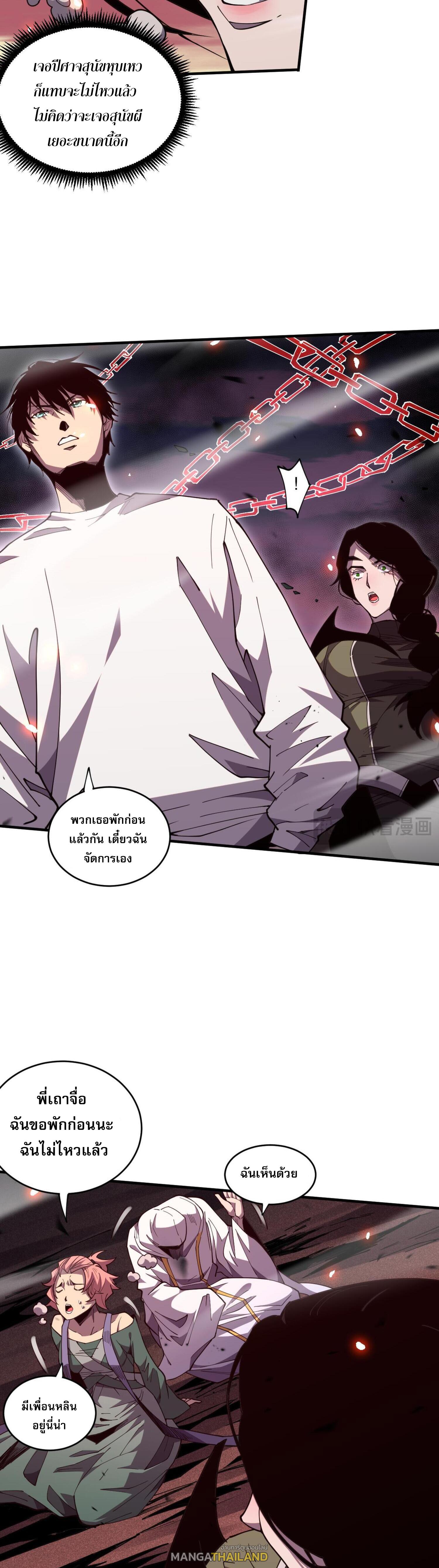 Disastrous Necromancer ตอนที่ 69 แปลไทยแปลไทย รูปที่ 10