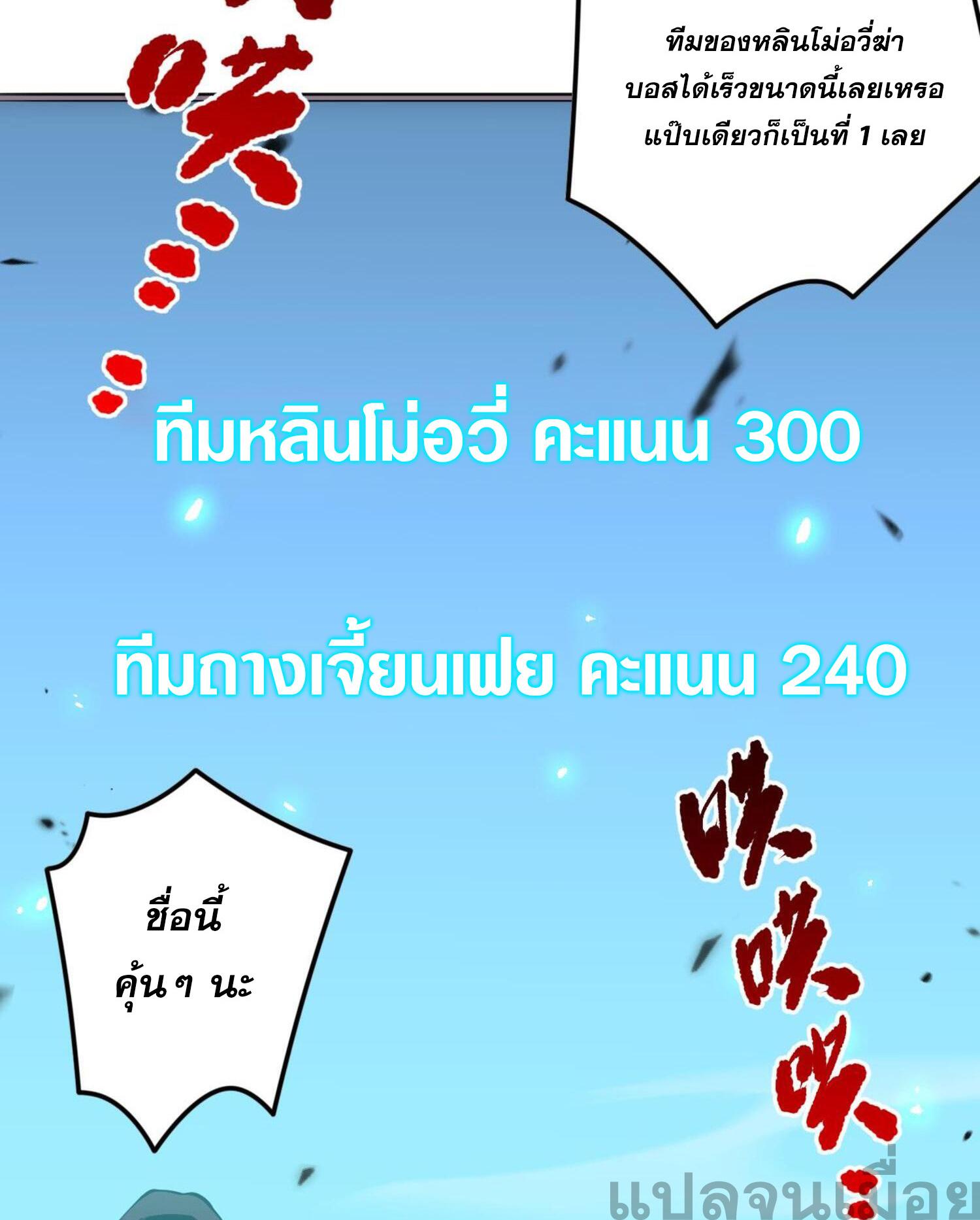 Disastrous Necromancer ตอนที่ 69 แปลไทยแปลไทย รูปที่ 20