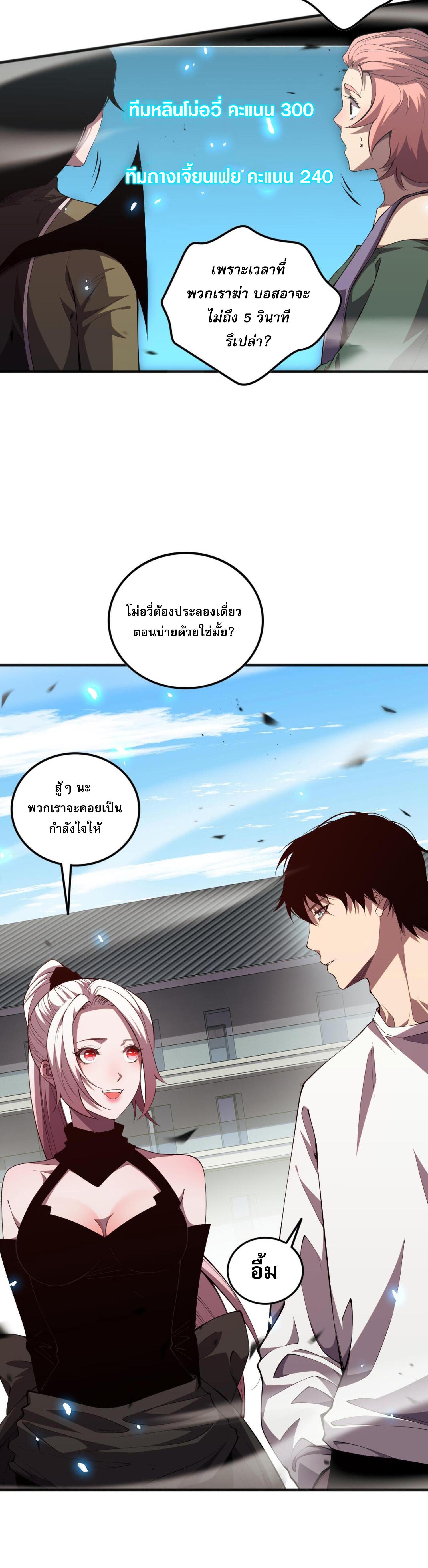 Disastrous Necromancer ตอนที่ 69 แปลไทยแปลไทย รูปที่ 22