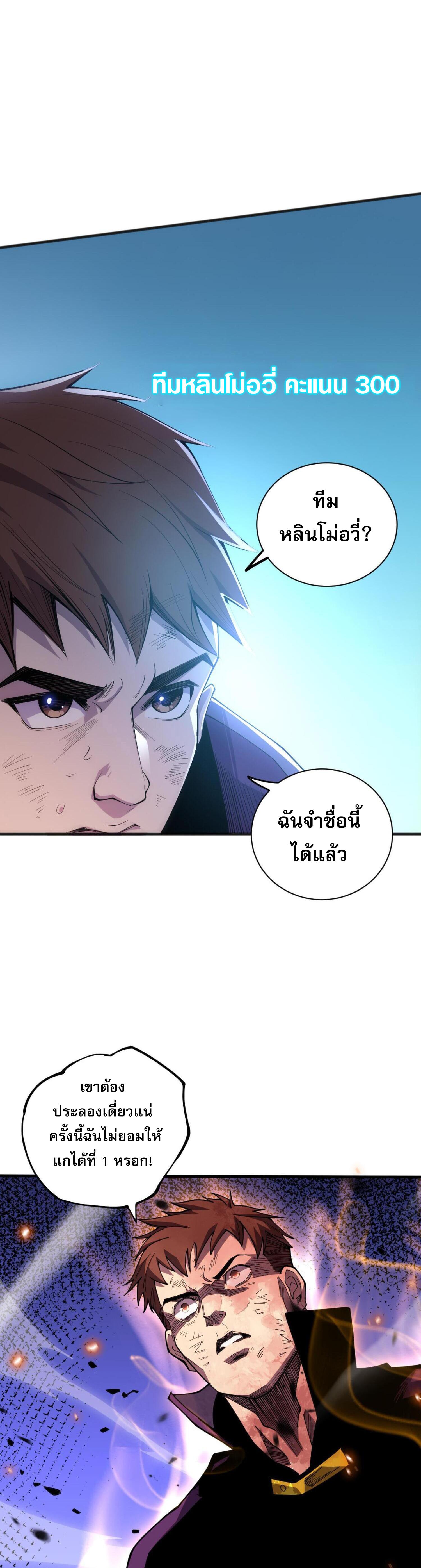 Disastrous Necromancer ตอนที่ 69 แปลไทยแปลไทย รูปที่ 26