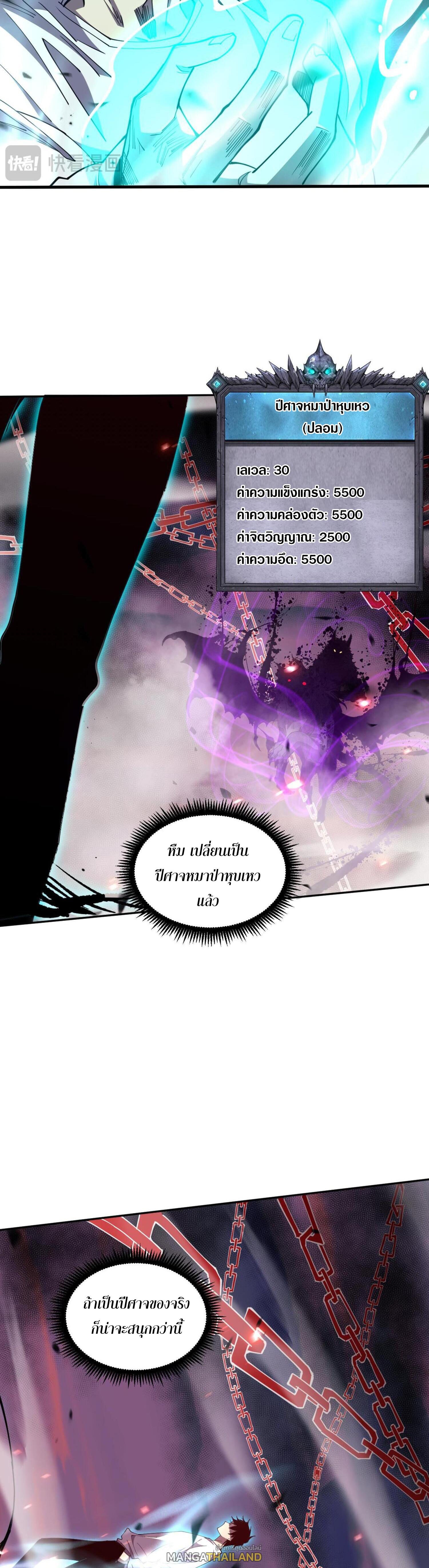 Disastrous Necromancer ตอนที่ 69 แปลไทยแปลไทย รูปที่ 30