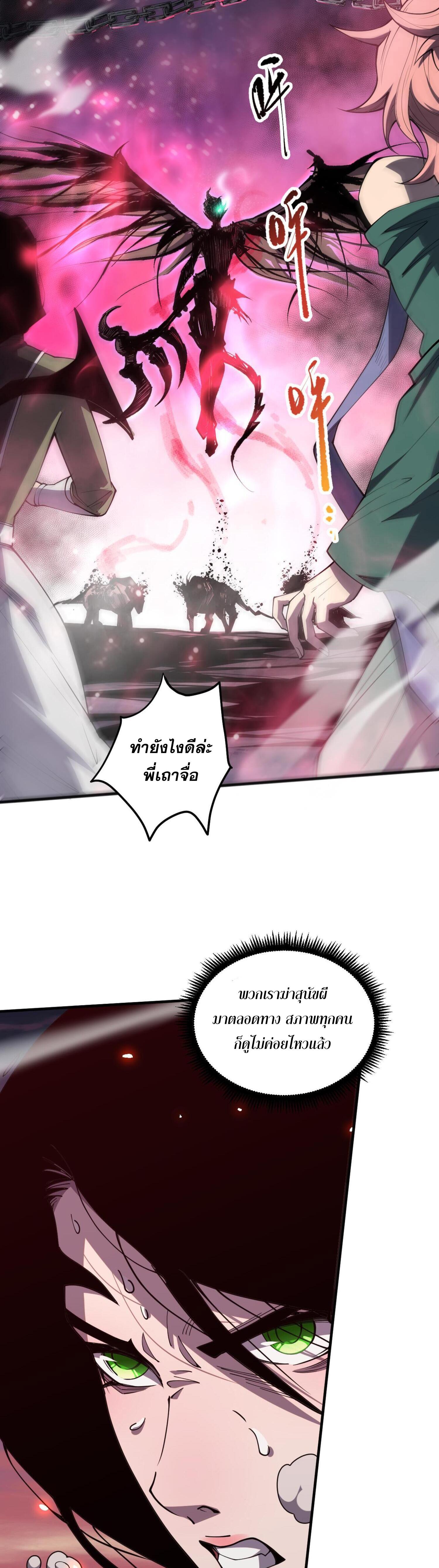 Disastrous Necromancer ตอนที่ 69 แปลไทยแปลไทย รูปที่ 9