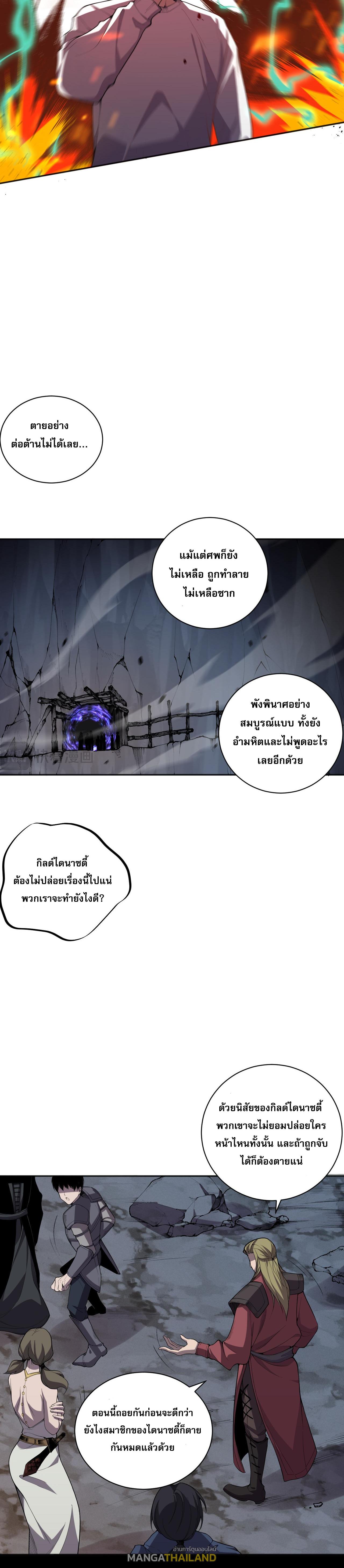 Disastrous Necromancer ตอนที่ 7 แปลไทย รูปที่ 18