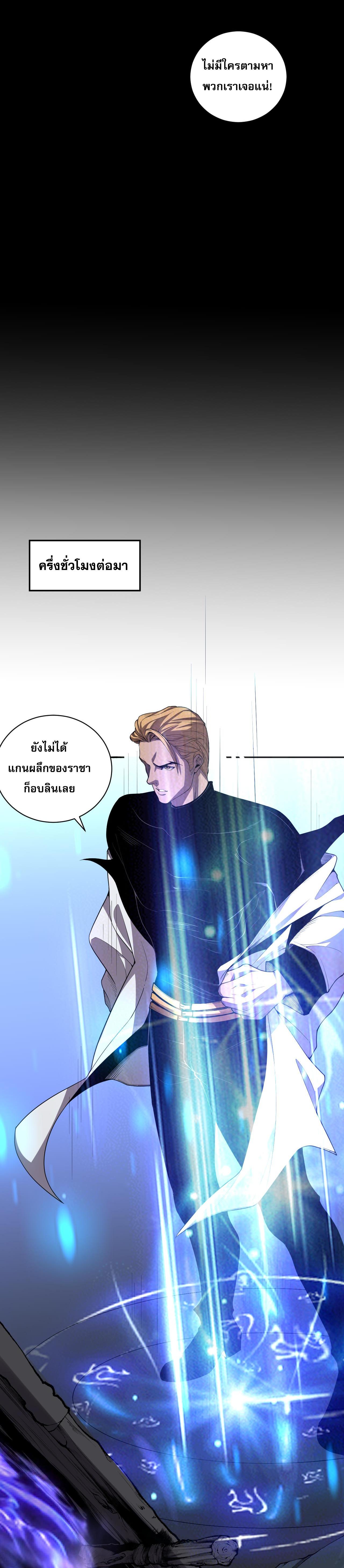 Disastrous Necromancer ตอนที่ 7 แปลไทย รูปที่ 19