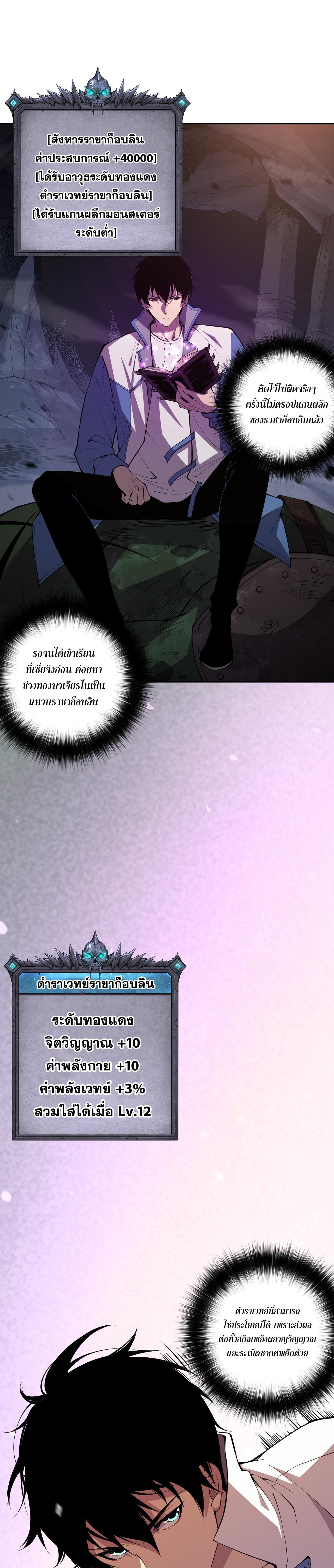 Disastrous Necromancer ตอนที่ 7 แปลไทย รูปที่ 23