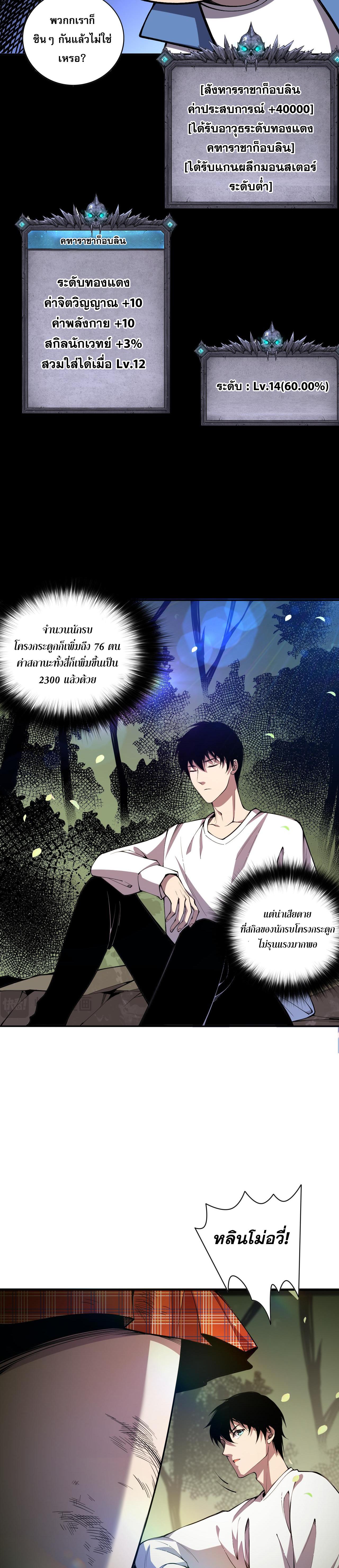 Disastrous Necromancer ตอนที่ 7 แปลไทย รูปที่ 31