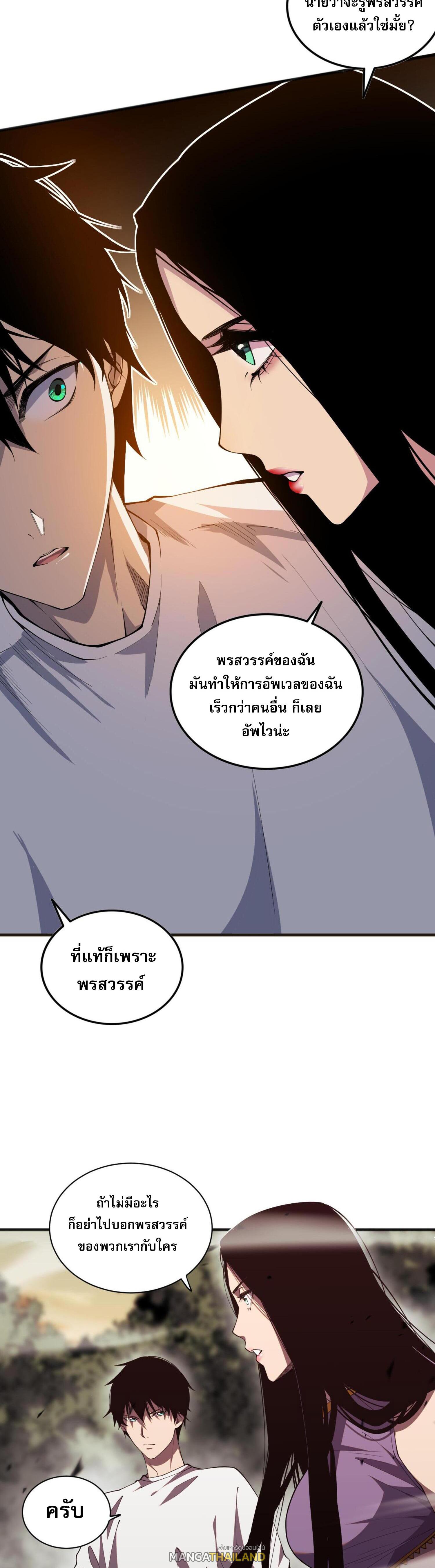 Disastrous Necromancer ตอนที่ 70 แปลไทยแปลไทย รูปที่ 11