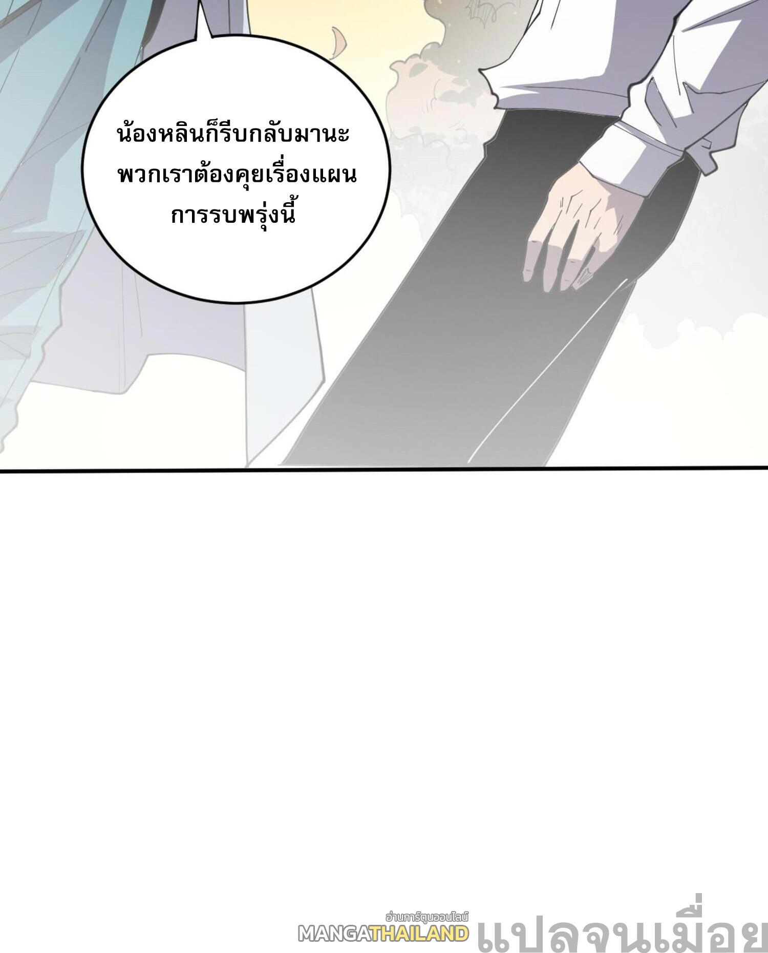 Disastrous Necromancer ตอนที่ 70 แปลไทยแปลไทย รูปที่ 16