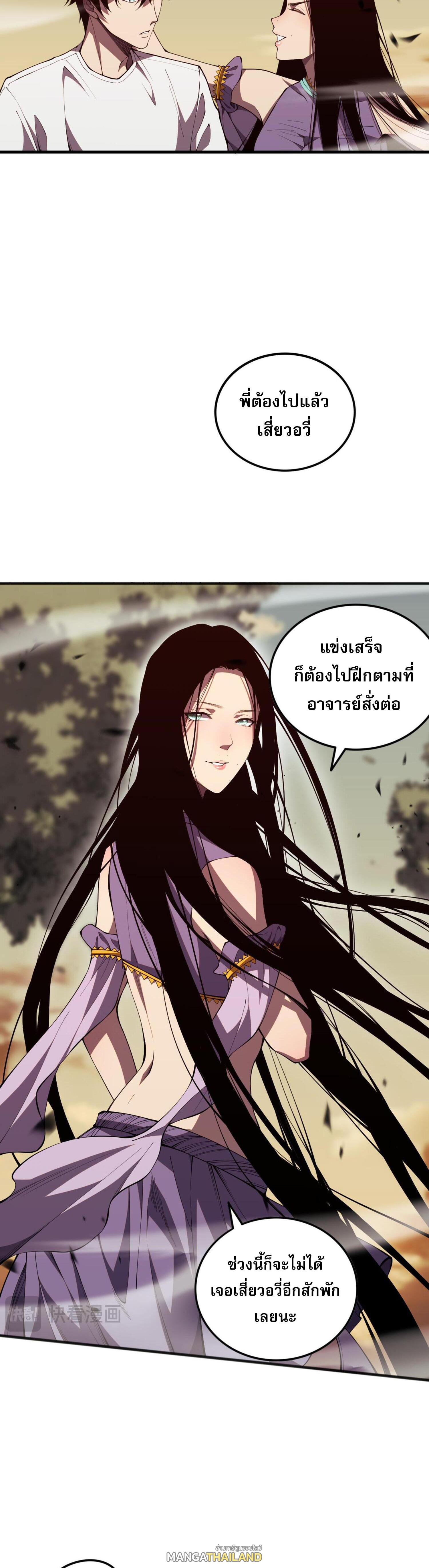 Disastrous Necromancer ตอนที่ 70 แปลไทยแปลไทย รูปที่ 19