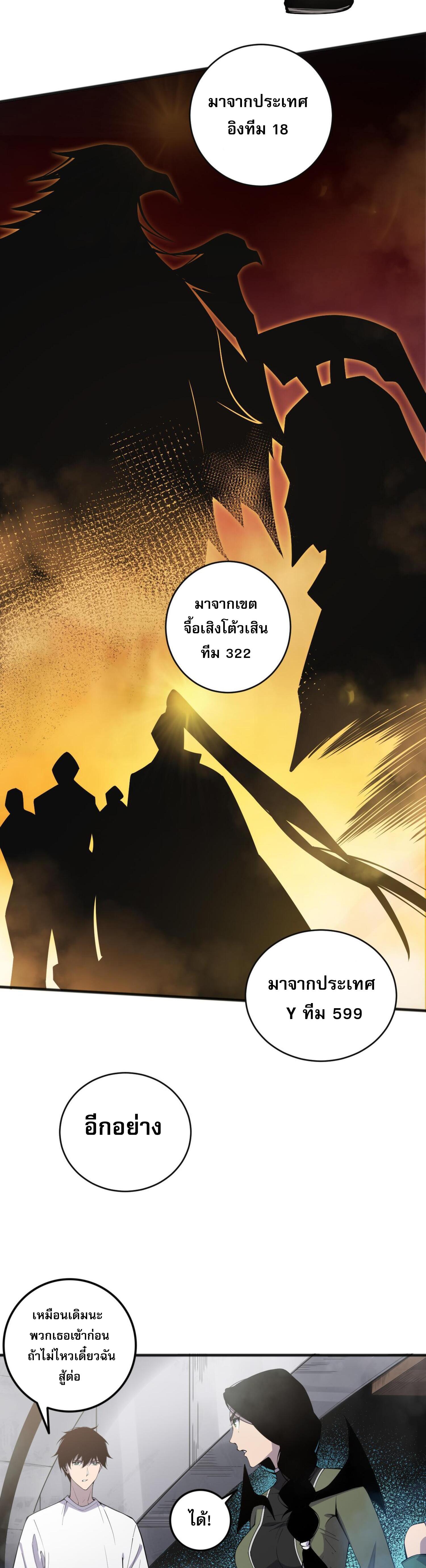 Disastrous Necromancer ตอนที่ 70 แปลไทยแปลไทย รูปที่ 25