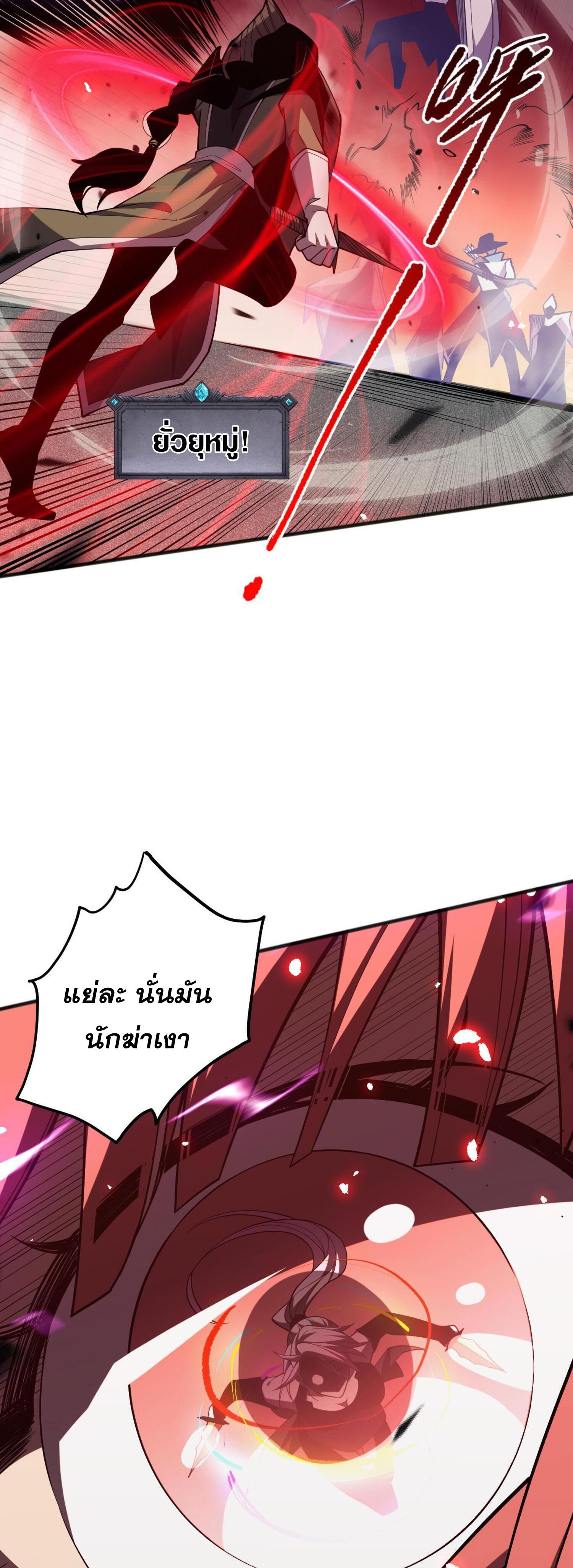 Disastrous Necromancer ตอนที่ 70 แปลไทยแปลไทย รูปที่ 37