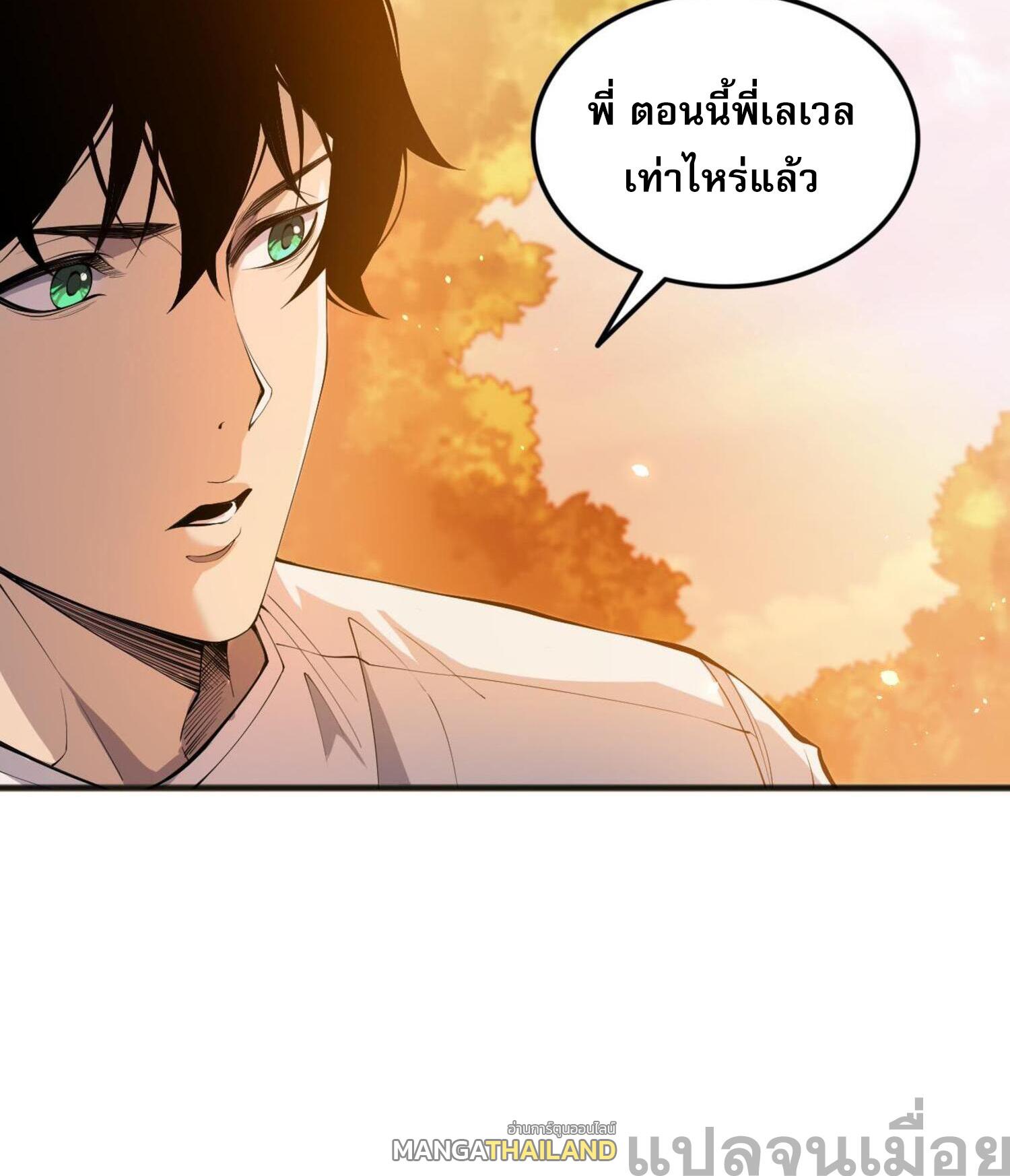 Disastrous Necromancer ตอนที่ 70 แปลไทยแปลไทย รูปที่ 8