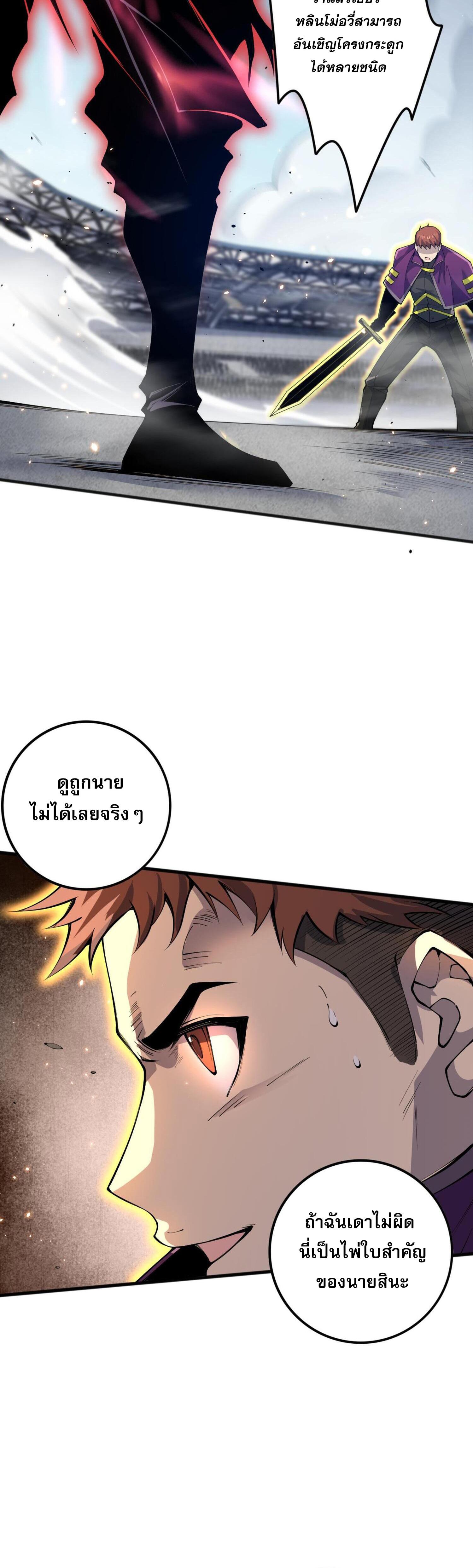 Disastrous Necromancer ตอนที่ 73 แปลไทยแปลไทย รูปที่ 11