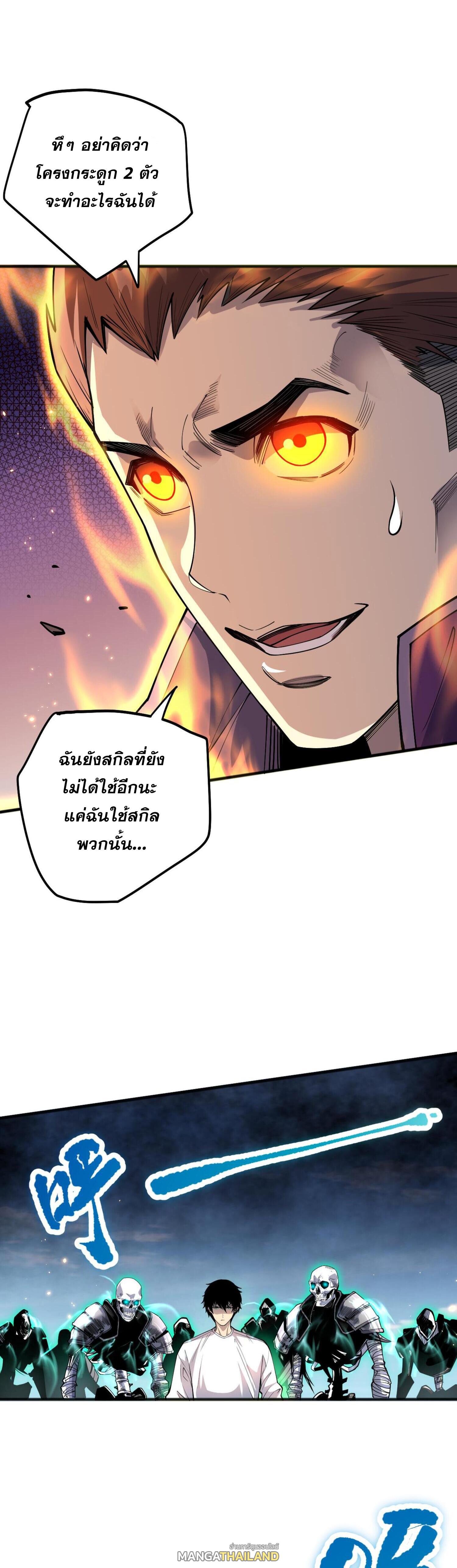 Disastrous Necromancer ตอนที่ 73 แปลไทยแปลไทย รูปที่ 25