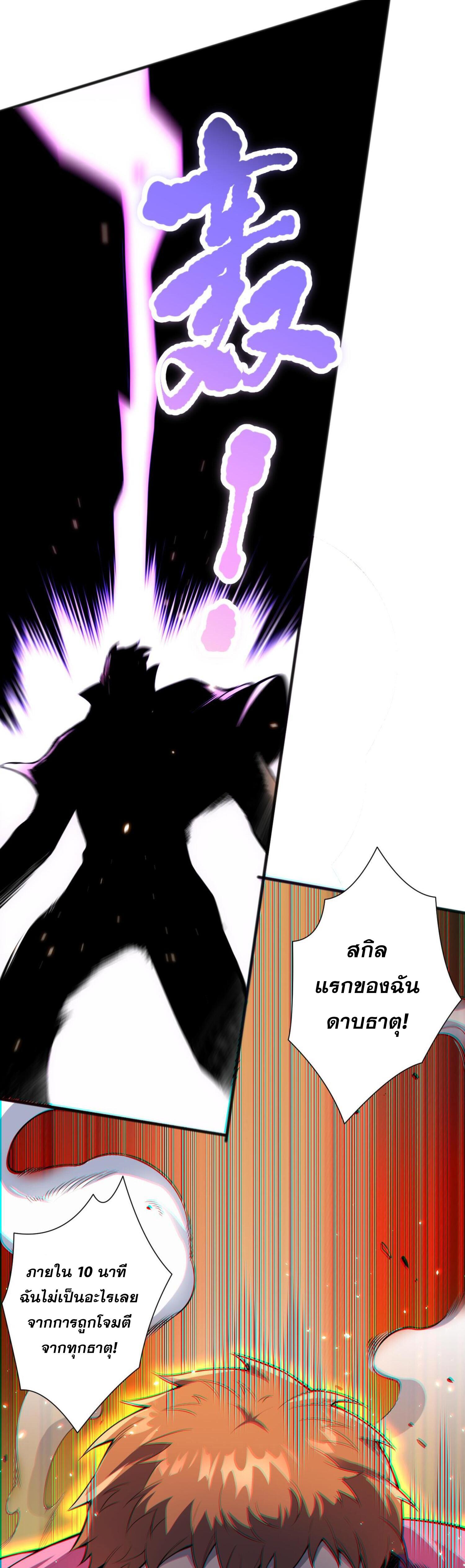 Disastrous Necromancer ตอนที่ 73 แปลไทยแปลไทย รูปที่ 5