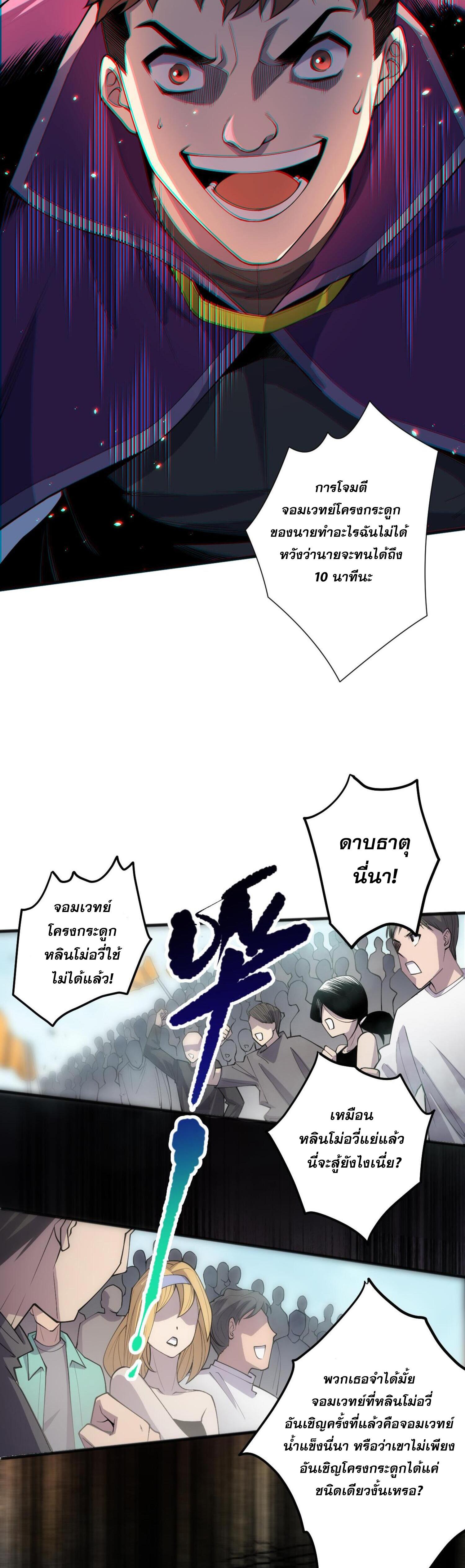 Disastrous Necromancer ตอนที่ 73 แปลไทยแปลไทย รูปที่ 6