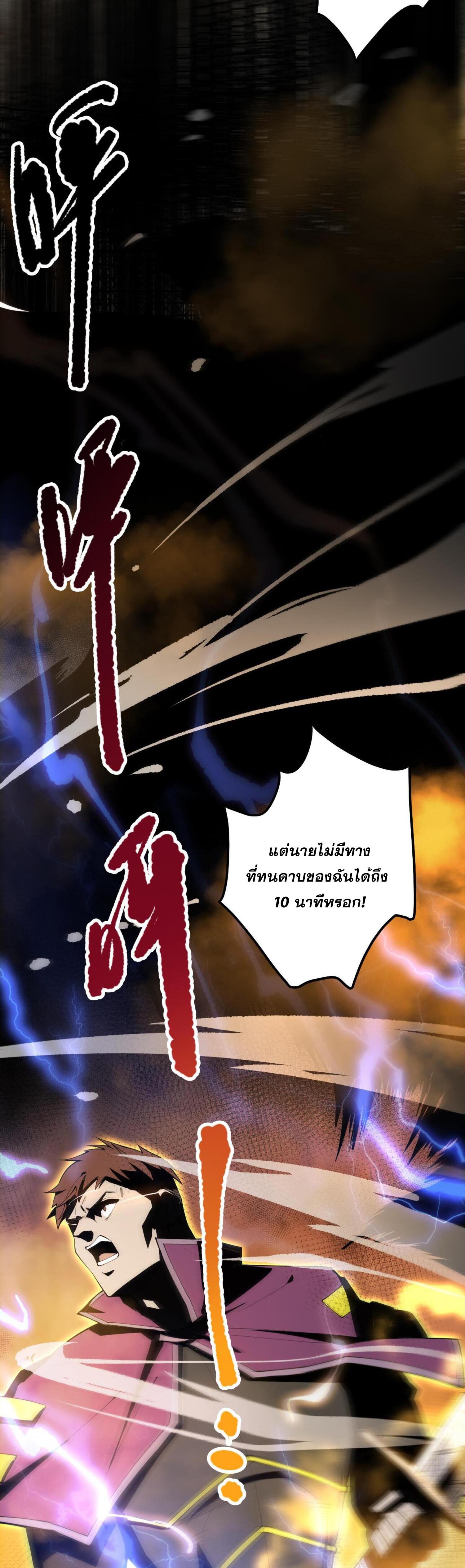 Disastrous Necromancer ตอนที่ 73 แปลไทยแปลไทย รูปที่ 7