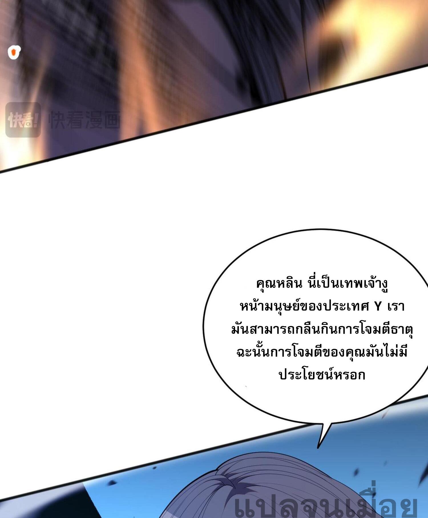 Disastrous Necromancer ตอนที่ 74 แปลไทยแปลไทย รูปที่ 16