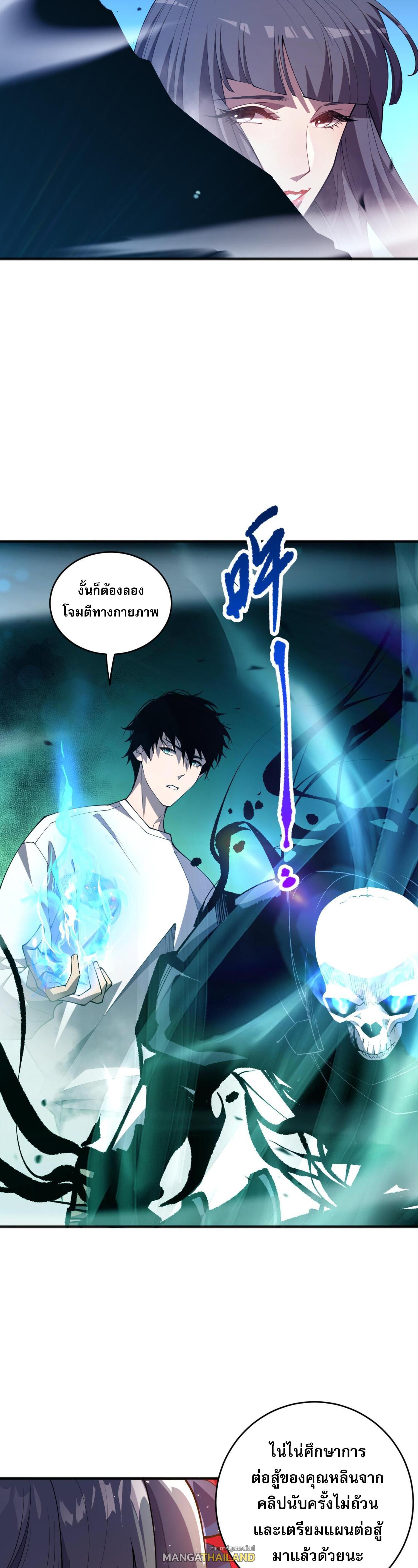 Disastrous Necromancer ตอนที่ 74 แปลไทยแปลไทย รูปที่ 17