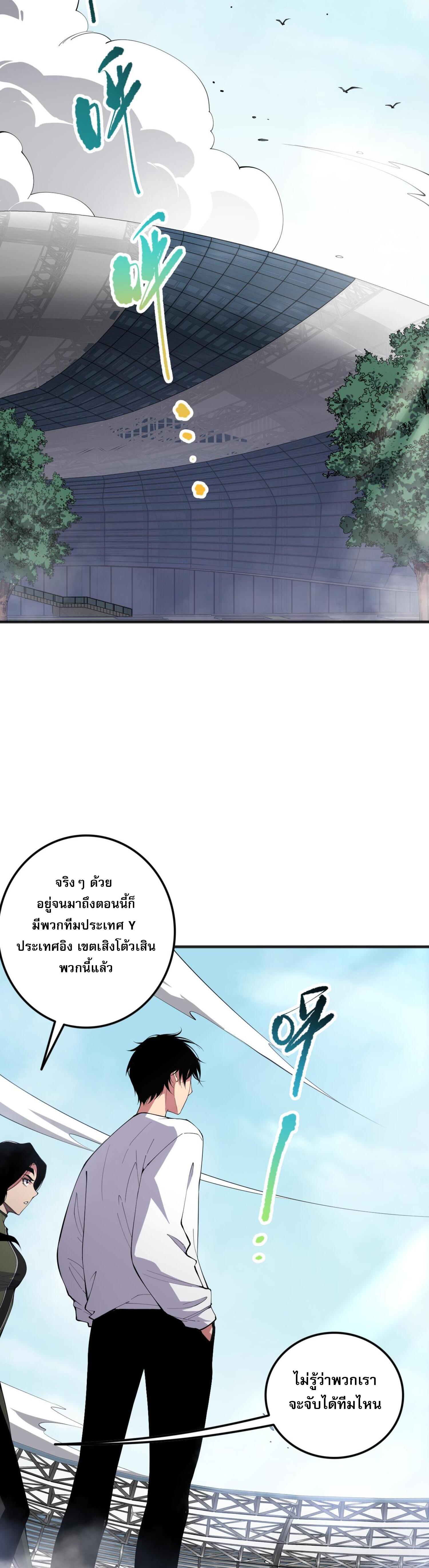 Disastrous Necromancer ตอนที่ 74 แปลไทยแปลไทย รูปที่ 2