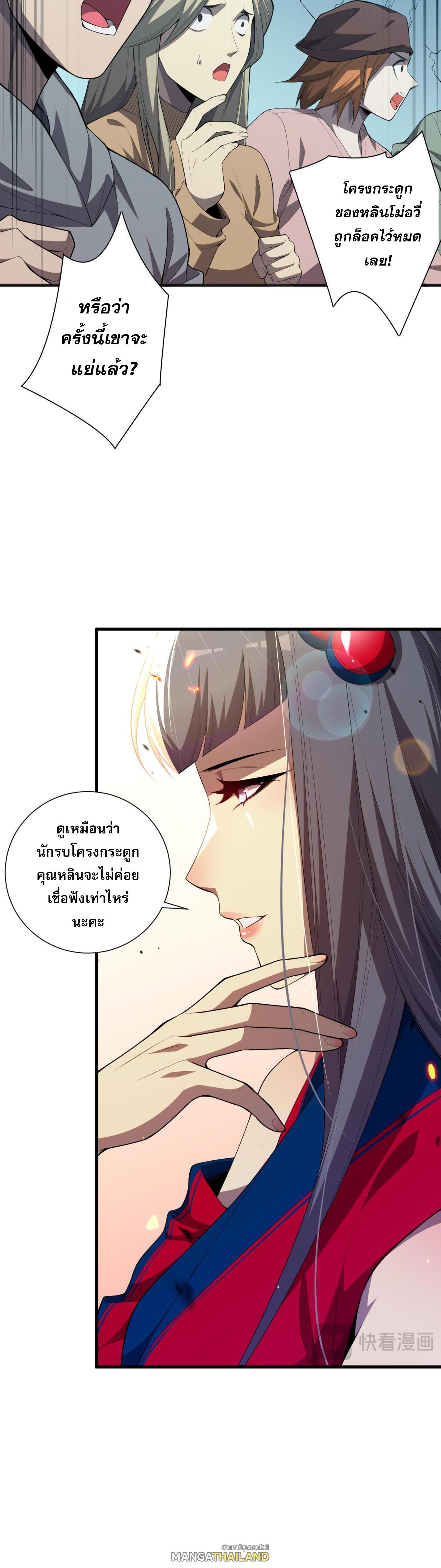 Disastrous Necromancer ตอนที่ 74 แปลไทยแปลไทย รูปที่ 27