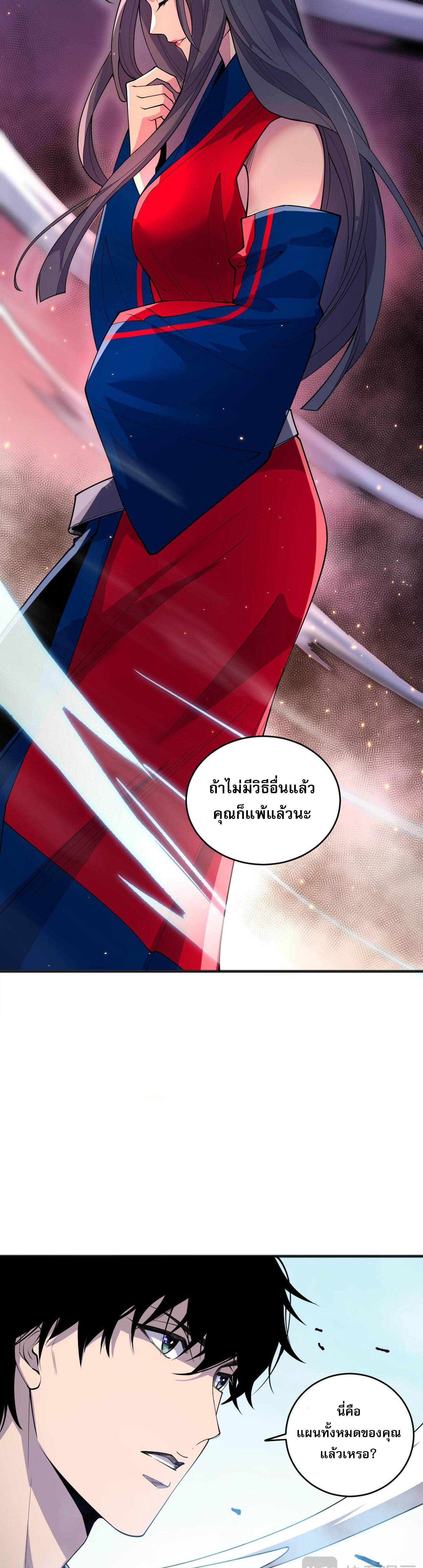 Disastrous Necromancer ตอนที่ 74 แปลไทยแปลไทย รูปที่ 31