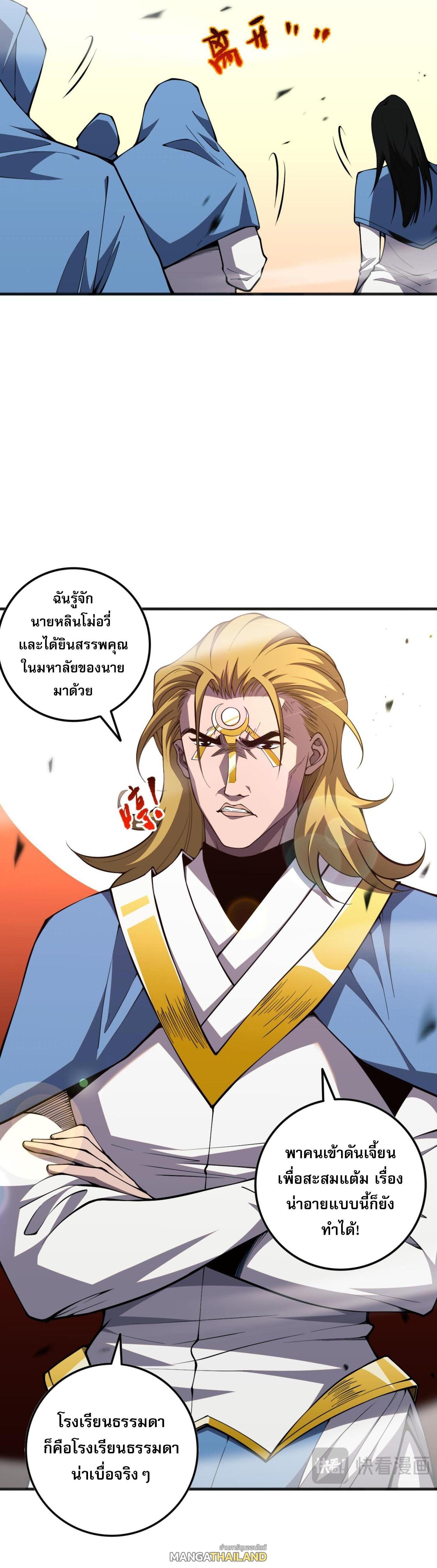 Disastrous Necromancer ตอนที่ 75 แปลไทยแปลไทย รูปที่ 18