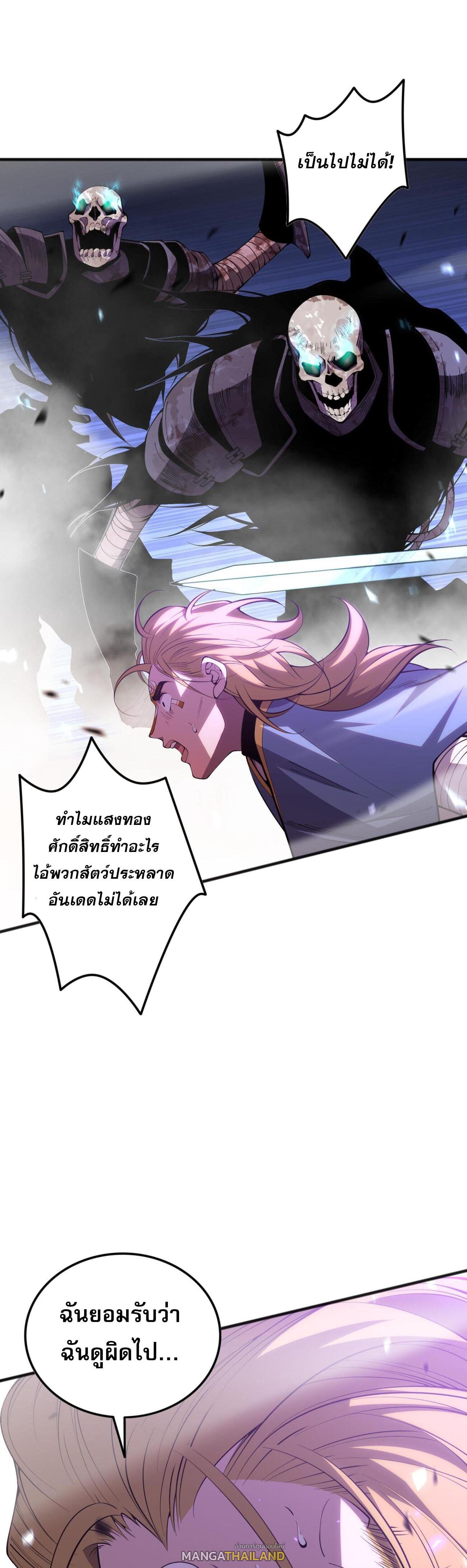 Disastrous Necromancer ตอนที่ 75 แปลไทยแปลไทย รูปที่ 35