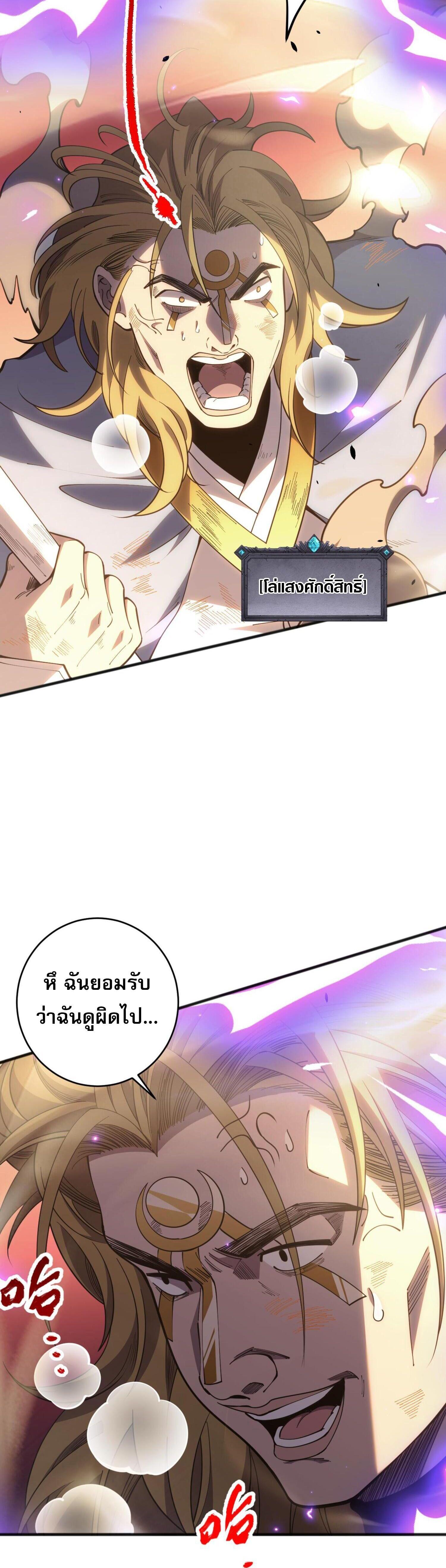 Disastrous Necromancer ตอนที่ 75 แปลไทยแปลไทย รูปที่ 38