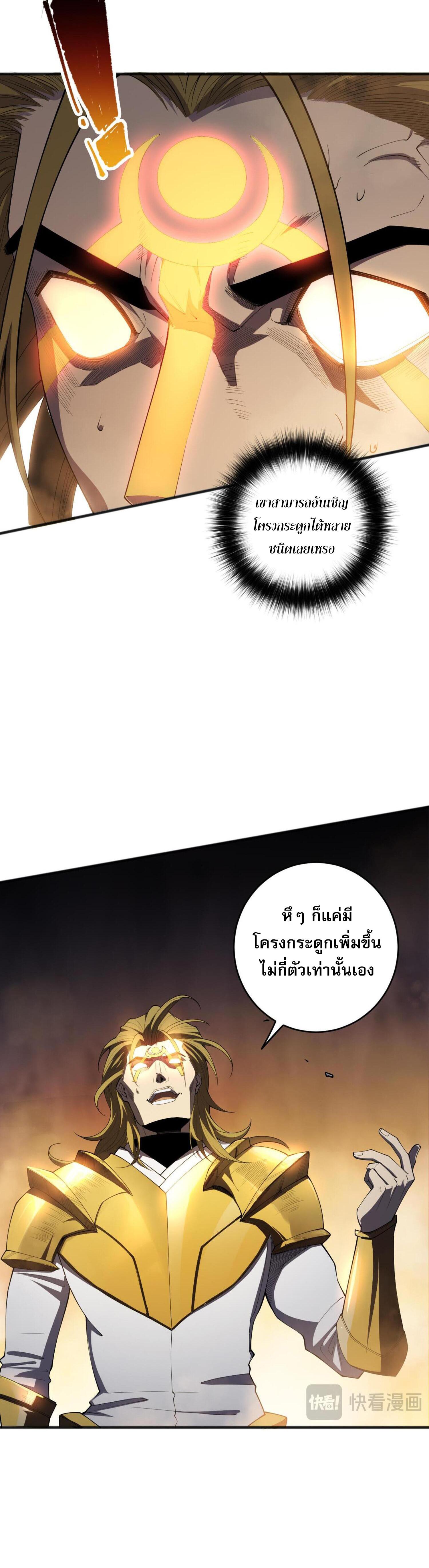 Disastrous Necromancer ตอนที่ 76 แปลไทยแปลไทย รูปที่ 10