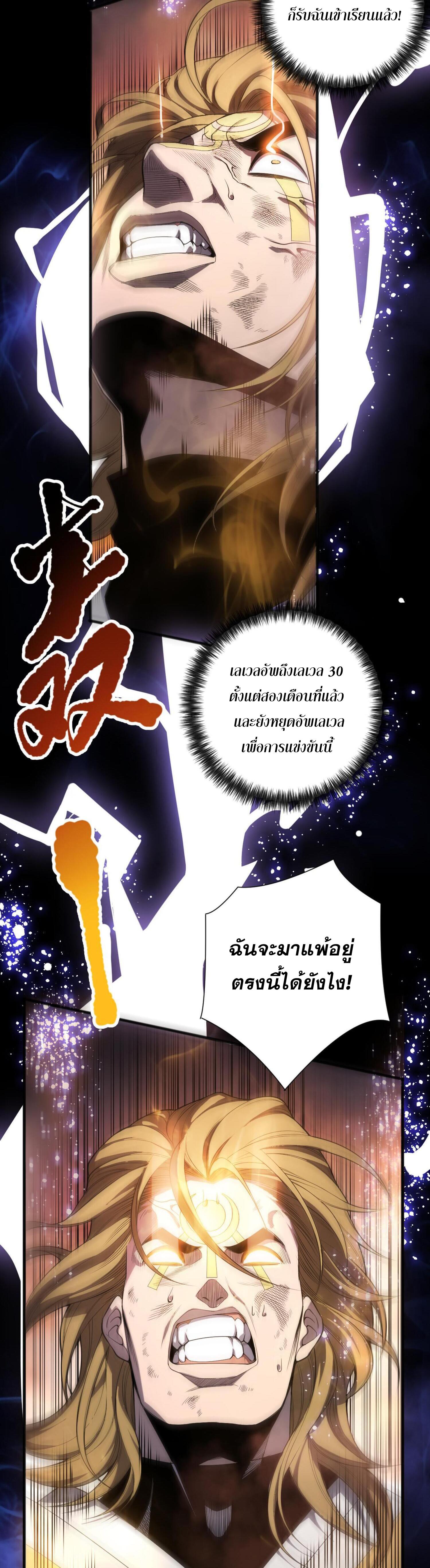 Disastrous Necromancer ตอนที่ 76 แปลไทยแปลไทย รูปที่ 2