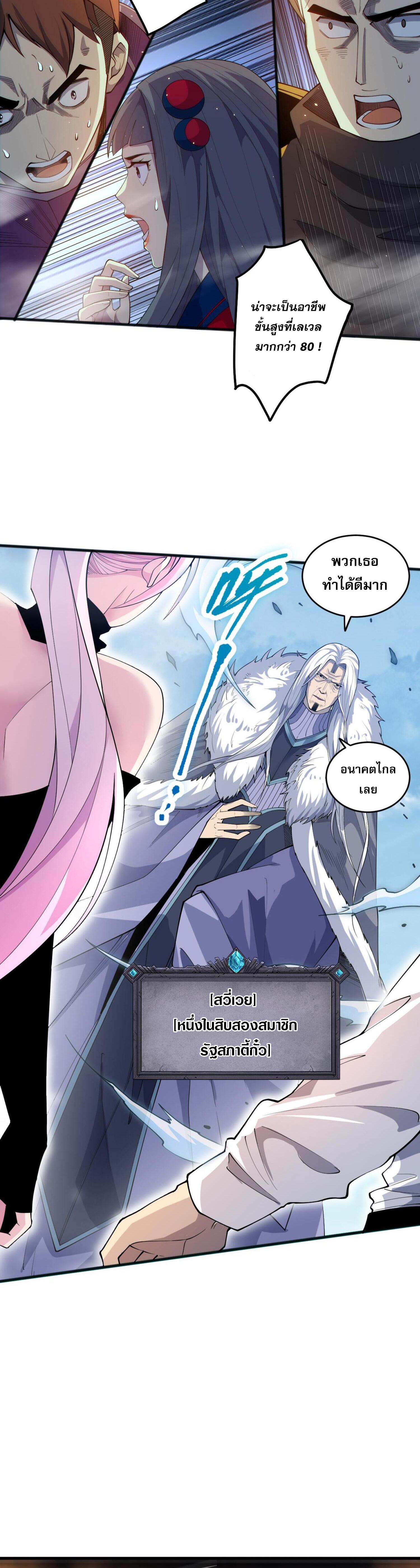 Disastrous Necromancer ตอนที่ 76 แปลไทยแปลไทย รูปที่ 22