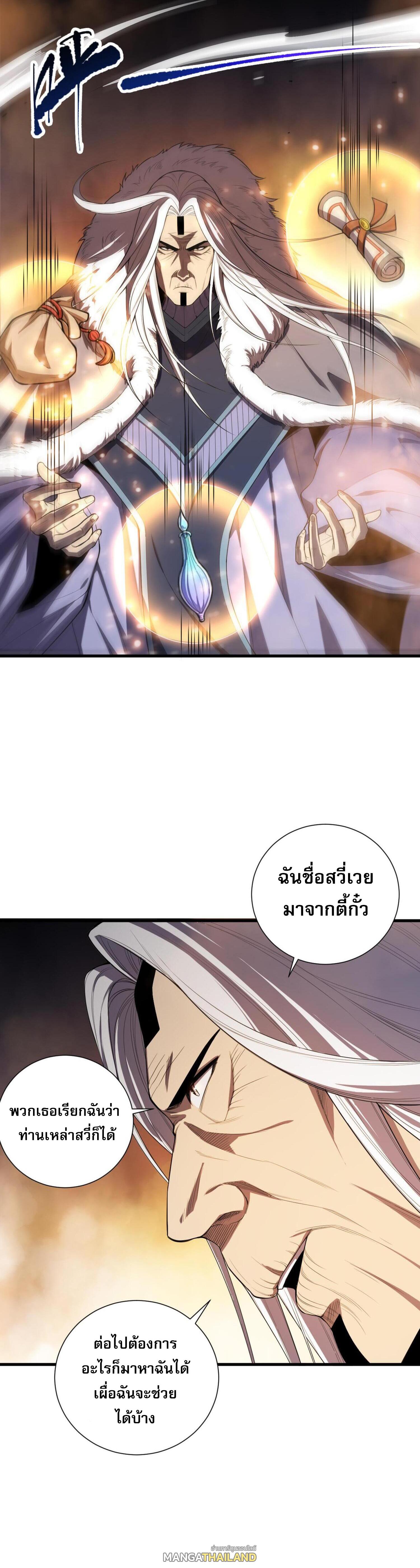 Disastrous Necromancer ตอนที่ 76 แปลไทยแปลไทย รูปที่ 23