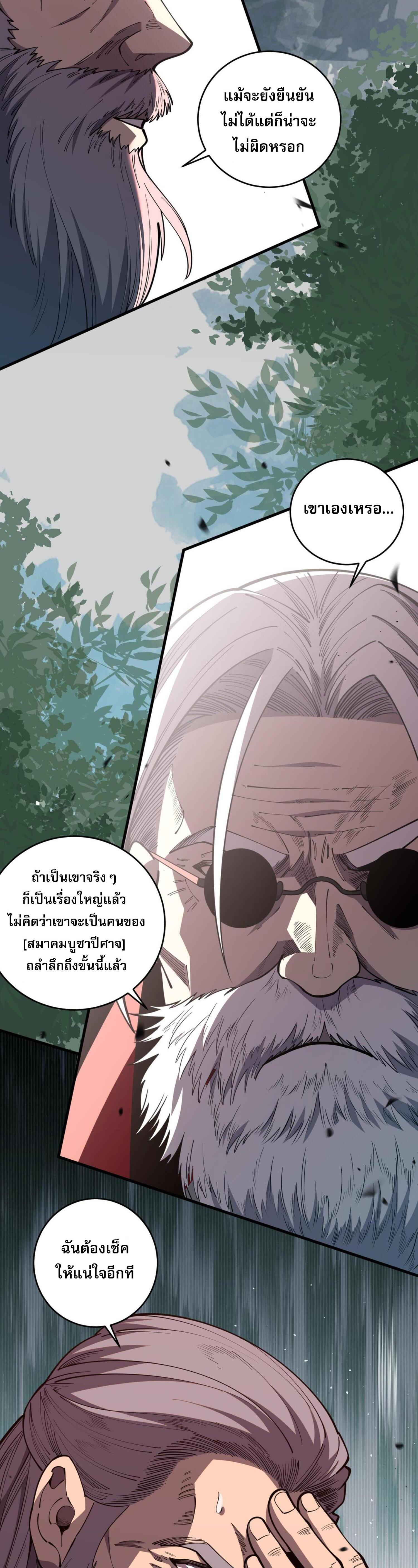 Disastrous Necromancer ตอนที่ 76 แปลไทยแปลไทย รูปที่ 31