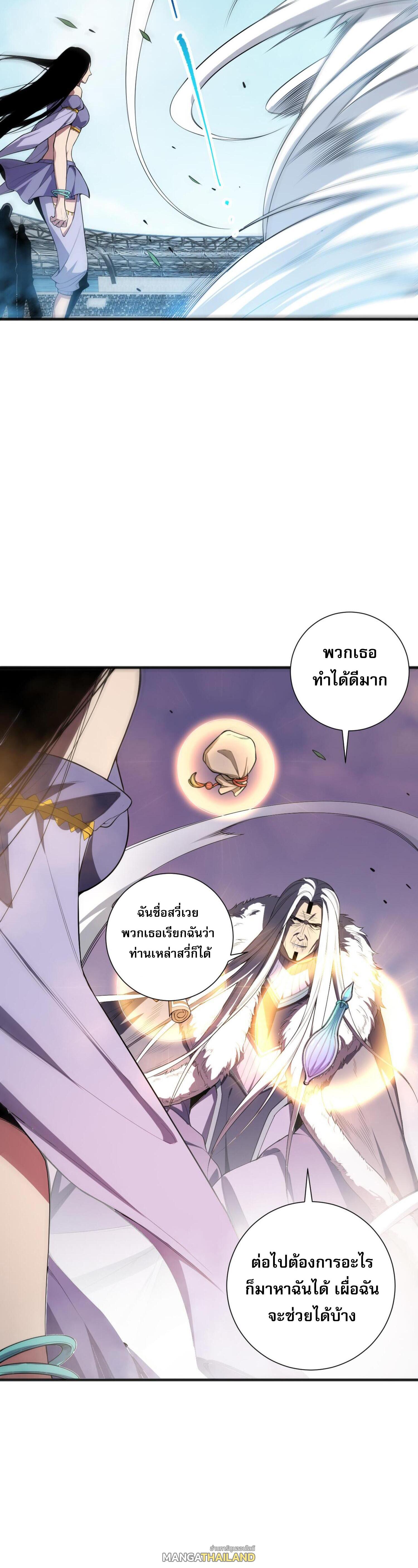 Disastrous Necromancer ตอนที่ 76 แปลไทยแปลไทย รูปที่ 35