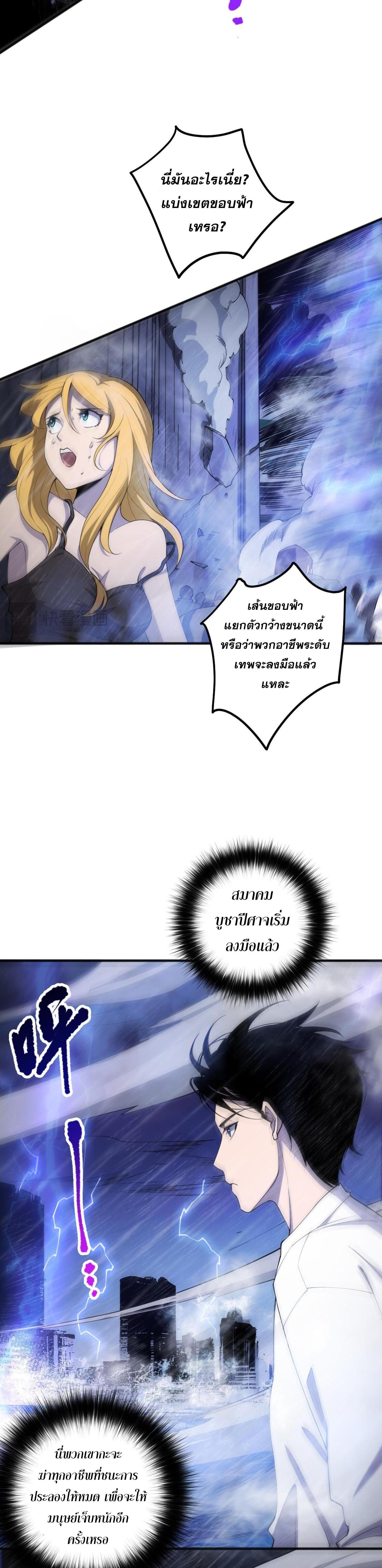 Disastrous Necromancer ตอนที่ 77 แปลไทยแปลไทย รูปที่ 14