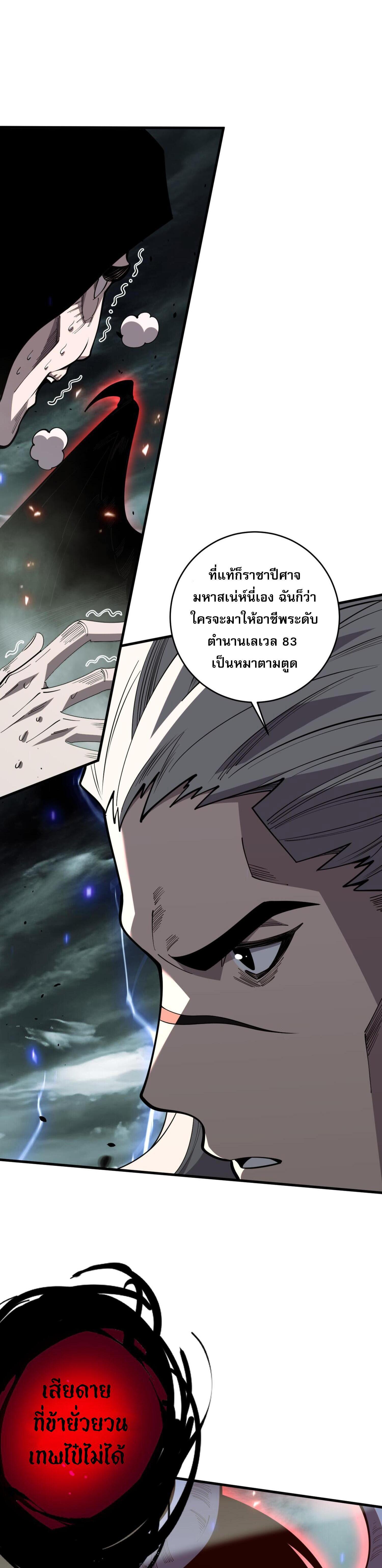 Disastrous Necromancer ตอนที่ 77 แปลไทยแปลไทย รูปที่ 33