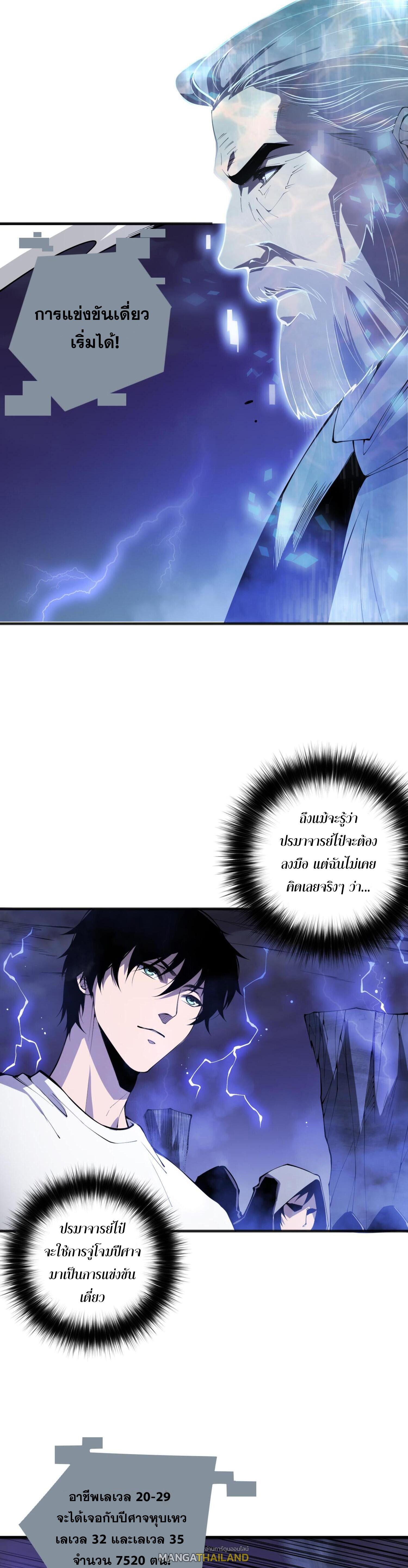 Disastrous Necromancer ตอนที่ 78 แปลไทยแปลไทย รูปที่ 37