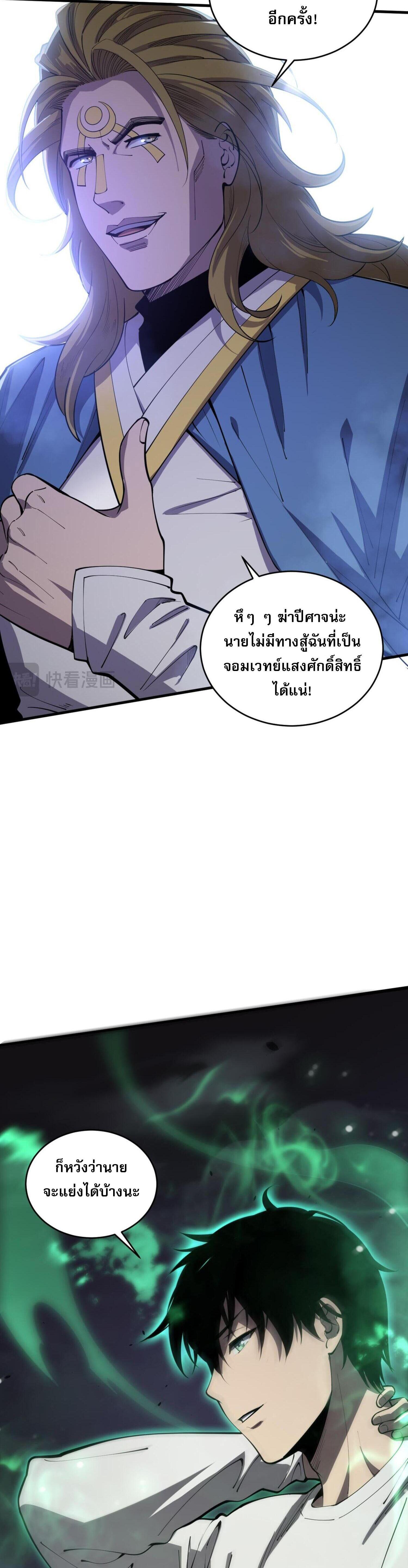 Disastrous Necromancer ตอนที่ 78 แปลไทยแปลไทย รูปที่ 39