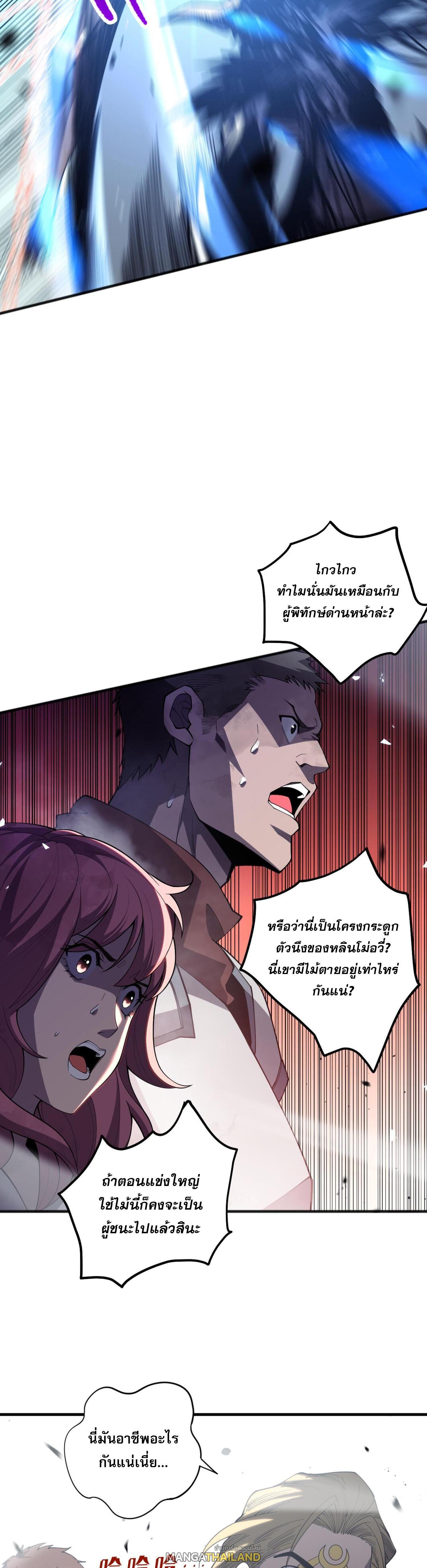 Disastrous Necromancer ตอนที่ 79 แปลไทยแปลไทย รูปที่ 22